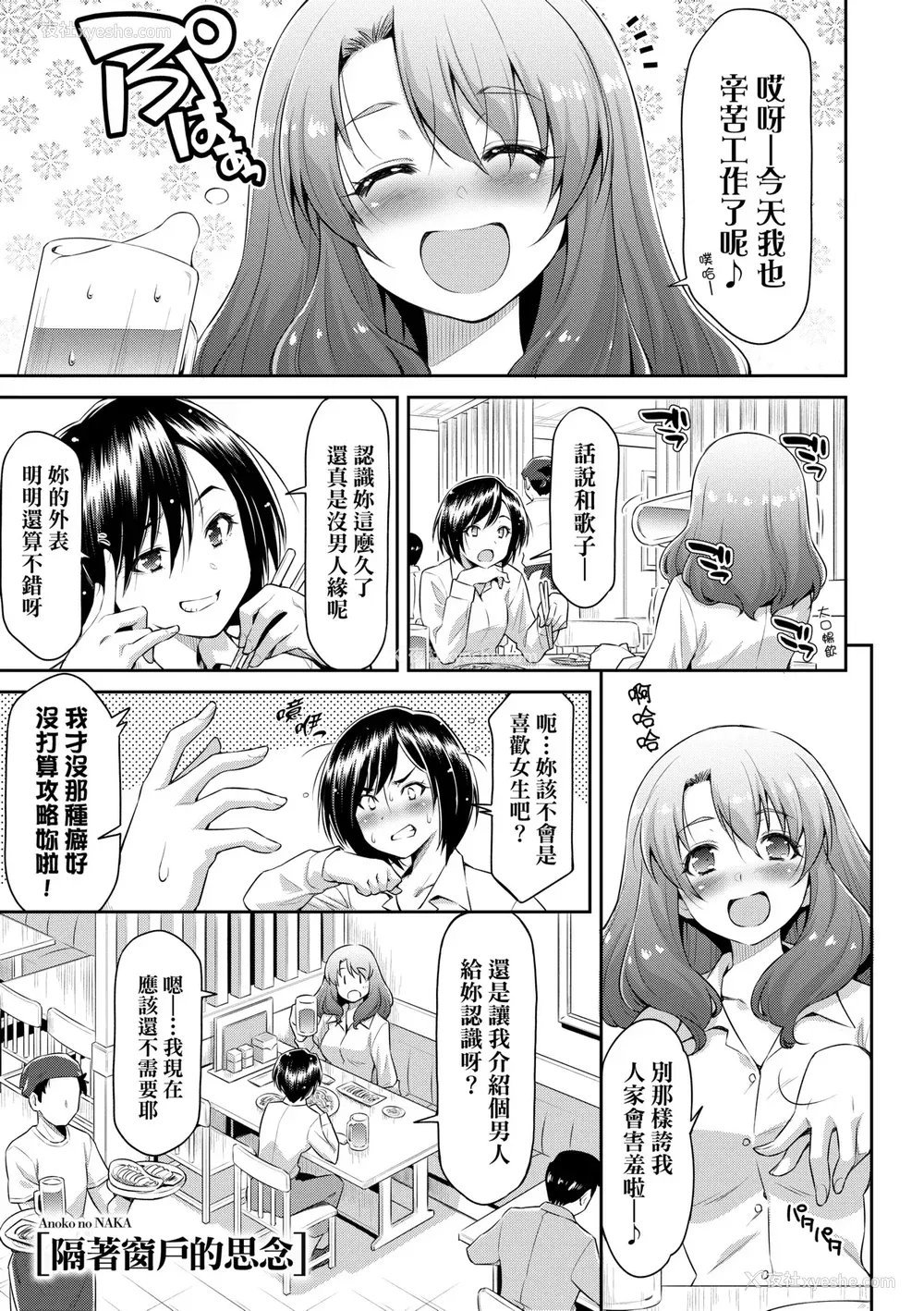 32P - [和马村政] あのこのなか｜那女孩的内在 [中国翻訳] [DL版]