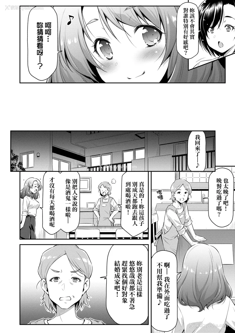 33P - [和马村政] あのこのなか｜那女孩的内在 [中国翻訳] [DL版]