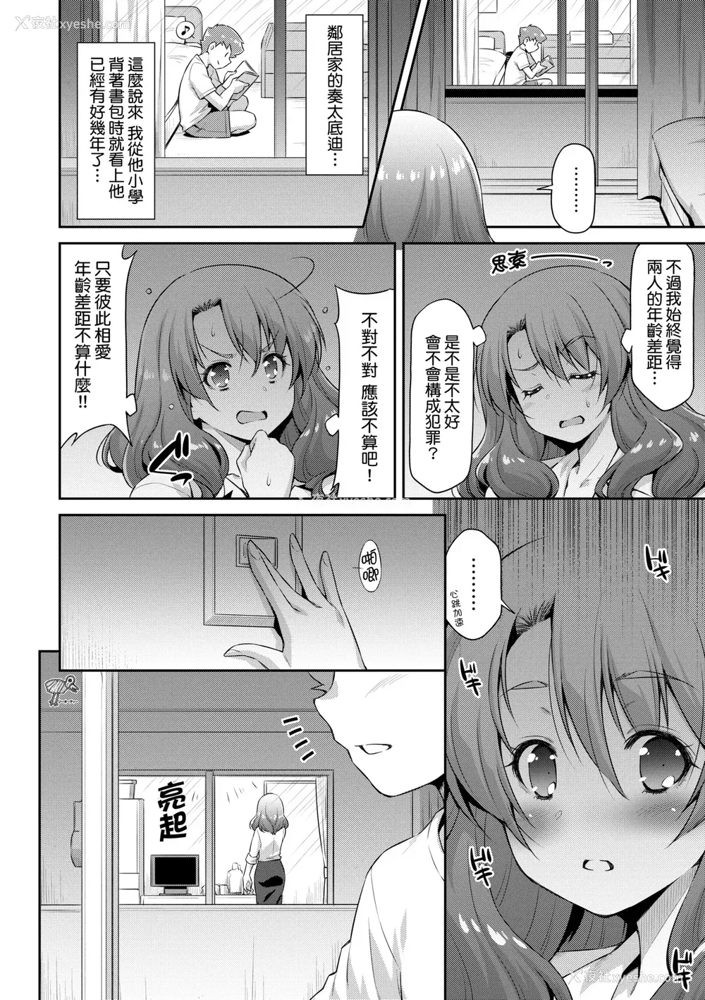 35P - [和马村政] あのこのなか｜那女孩的内在 [中国翻訳] [DL版]