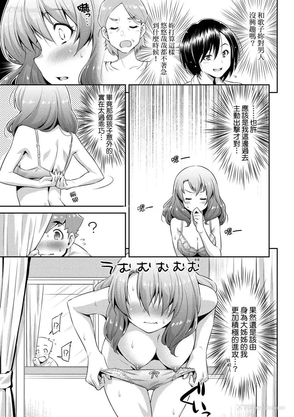 38P - [和马村政] あのこのなか｜那女孩的内在 [中国翻訳] [DL版]