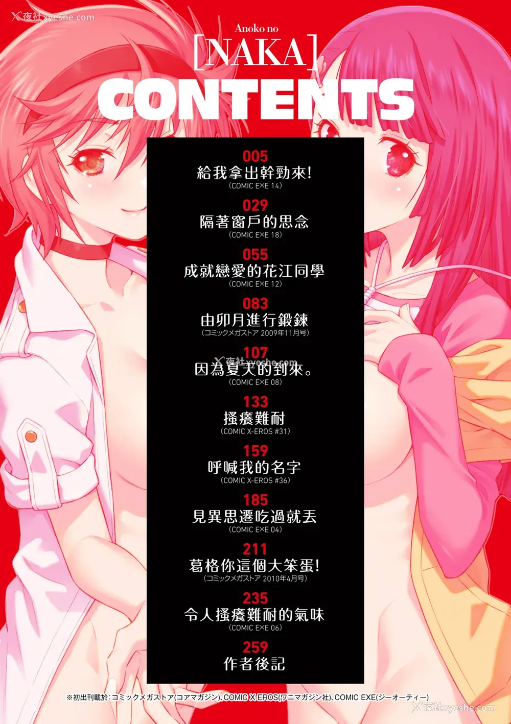 7P - [和马村政] あのこのなか｜那女孩的内在 [中国翻訳] [DL版]