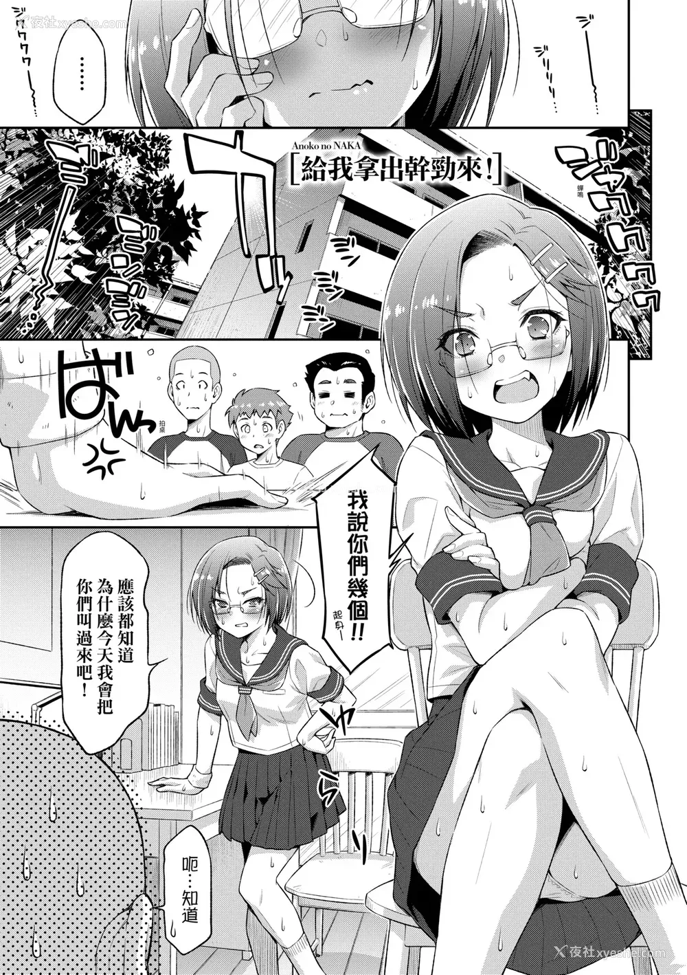 8P - [和马村政] あのこのなか｜那女孩的内在 [中国翻訳] [DL版]