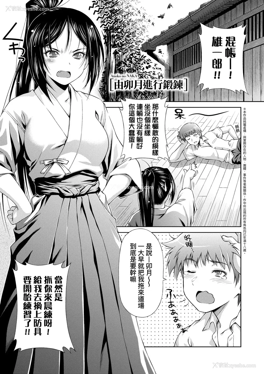 86P - [和马村政] あのこのなか｜那女孩的内在 [中国翻訳] [DL版]