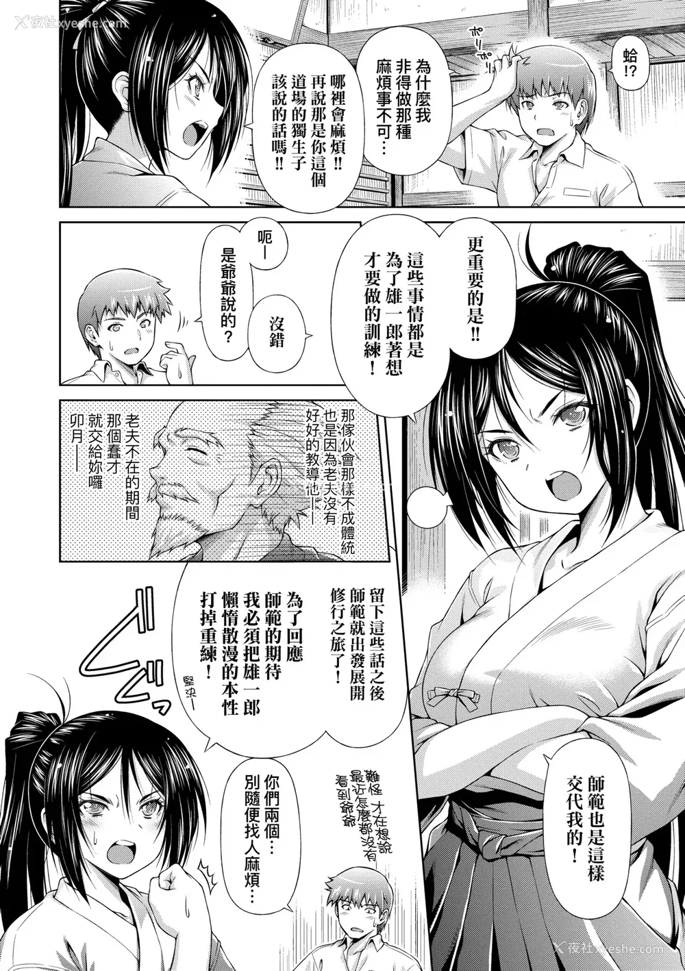 87P - [和马村政] あのこのなか｜那女孩的内在 [中国翻訳] [DL版]