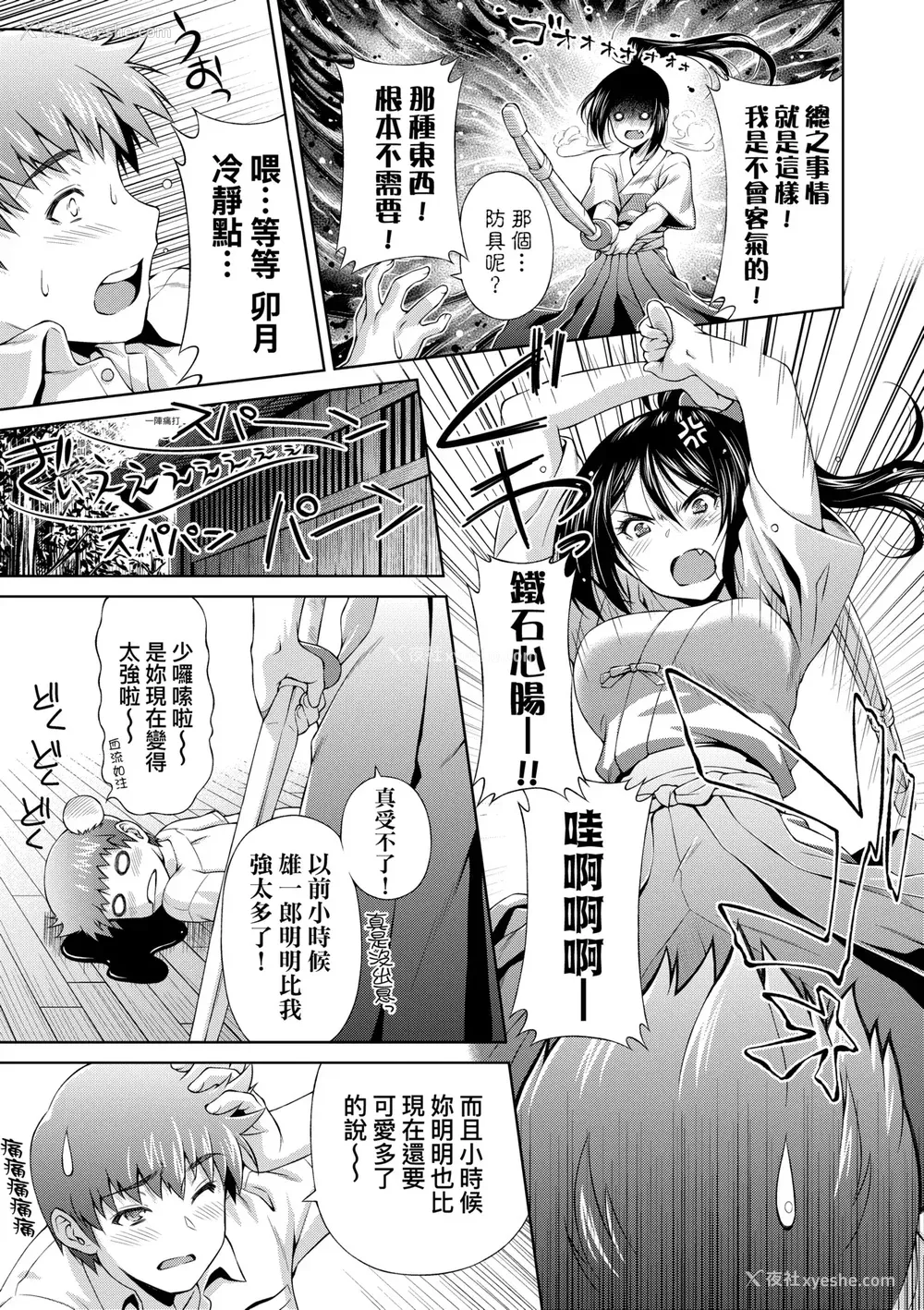 88P - [和马村政] あのこのなか｜那女孩的内在 [中国翻訳] [DL版]