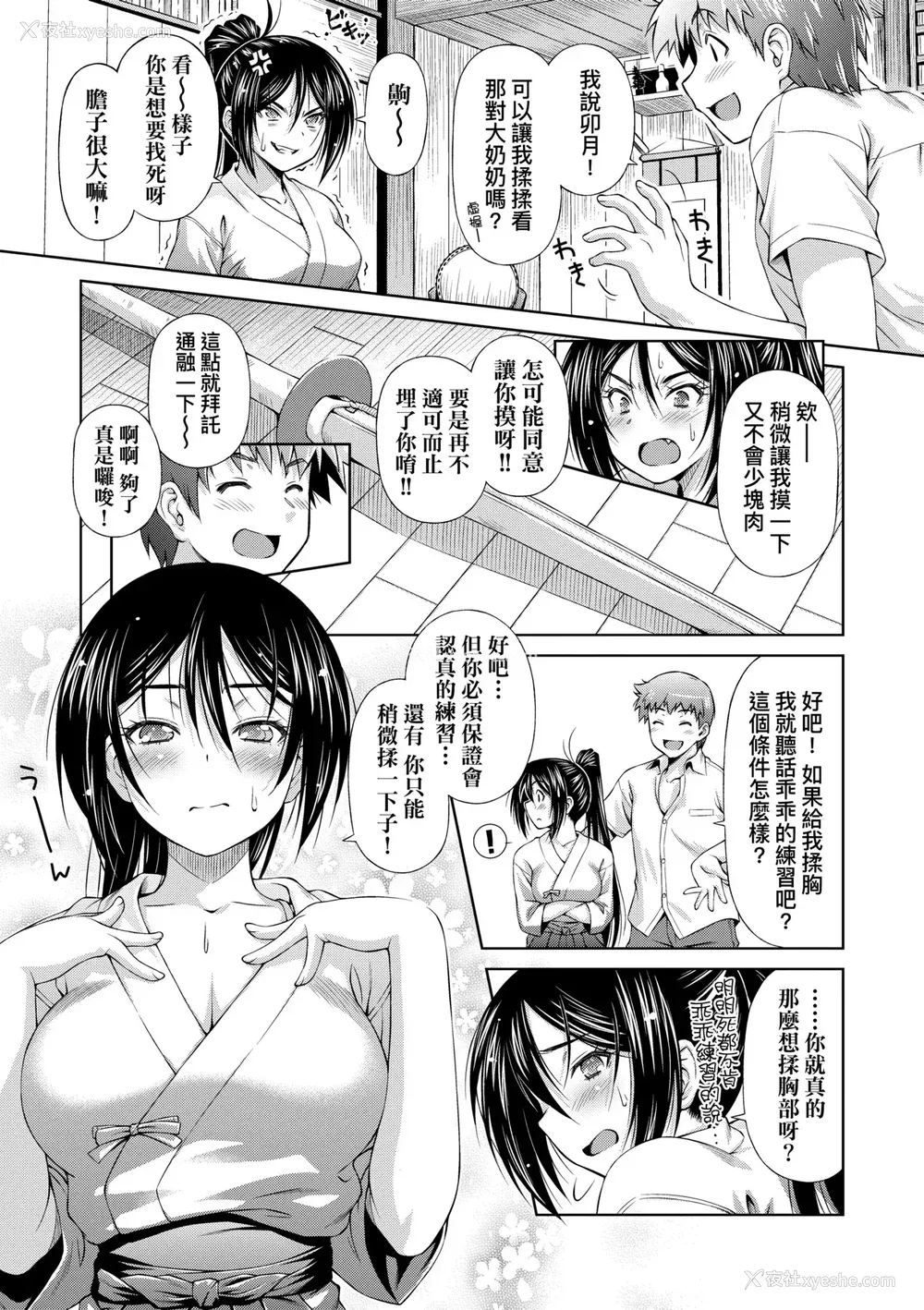 90P - [和马村政] あのこのなか｜那女孩的内在 [中国翻訳] [DL版]