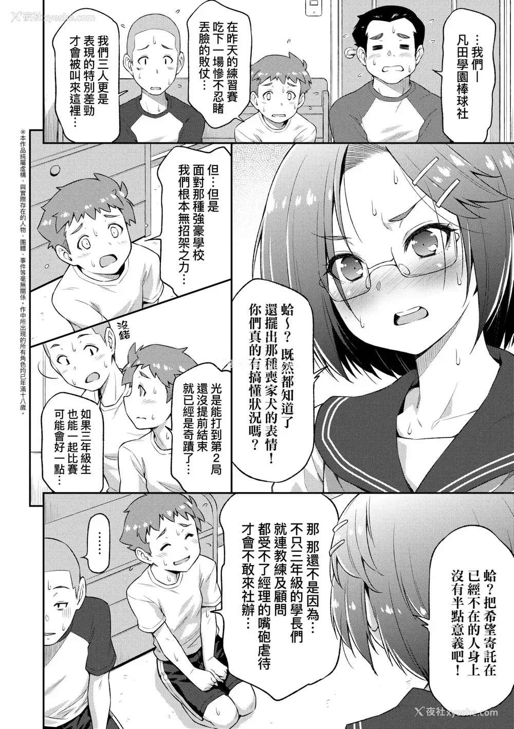9P - [和马村政] あのこのなか｜那女孩的内在 [中国翻訳] [DL版]