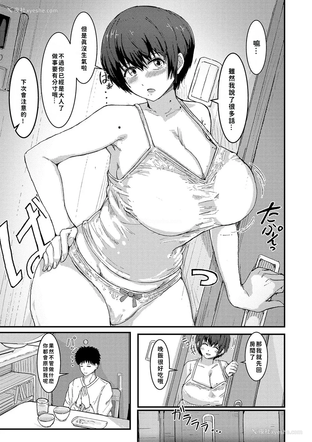 108P - [周辺コウイチ] 本気交尾にドハマりした爆乳委员长 -私ってそんな下品な声出してるんですか？｜彻底沦陷在激烈性爱中的爆乳班长—我竟会叫得如此淫乱…？ [巨乳星人个人汉化]