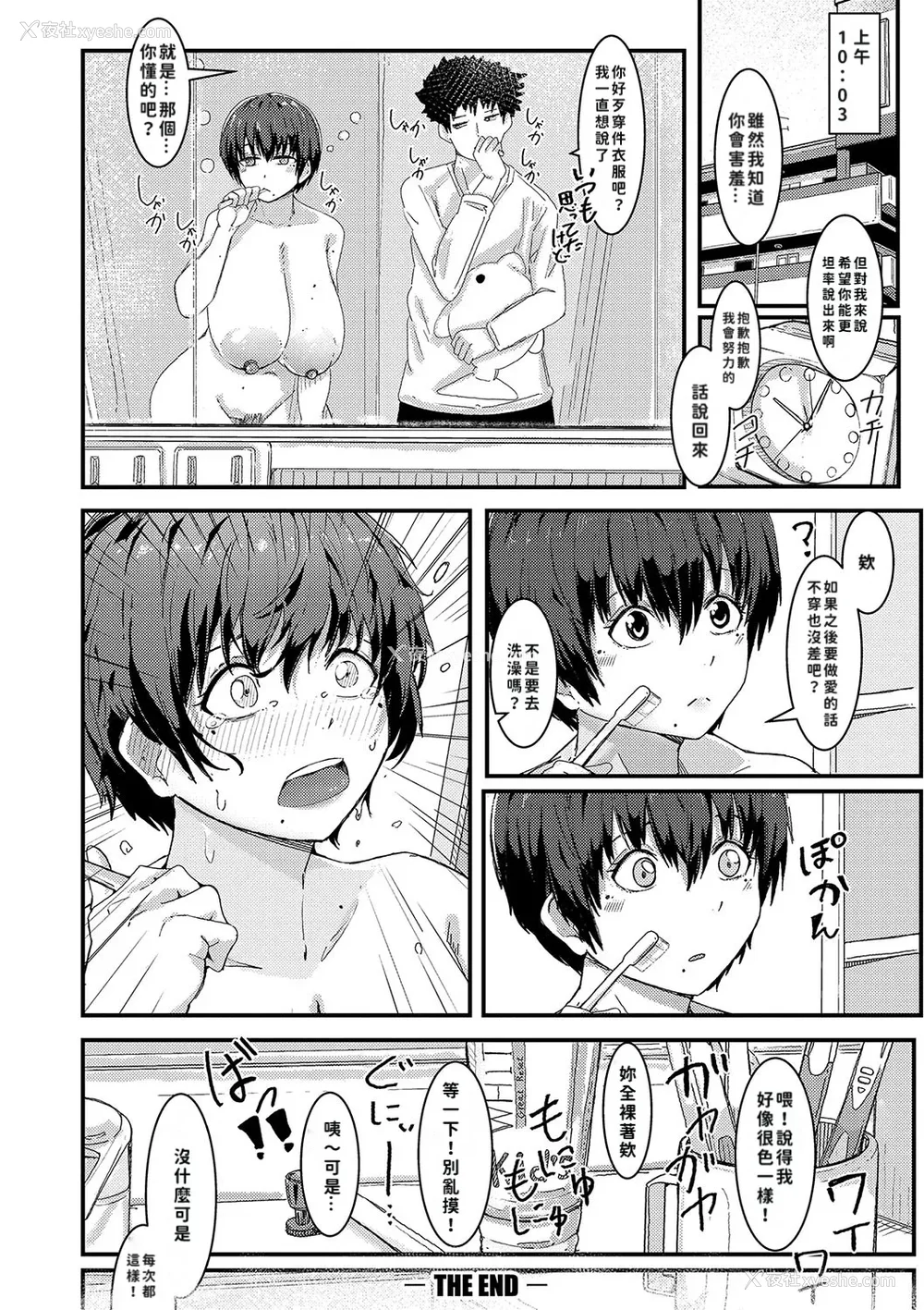 127P - [周辺コウイチ] 本気交尾にドハマりした爆乳委员长 -私ってそんな下品な声出してるんですか？｜彻底沦陷在激烈性爱中的爆乳班长—我竟会叫得如此淫乱…？ [巨乳星人个人汉化]
