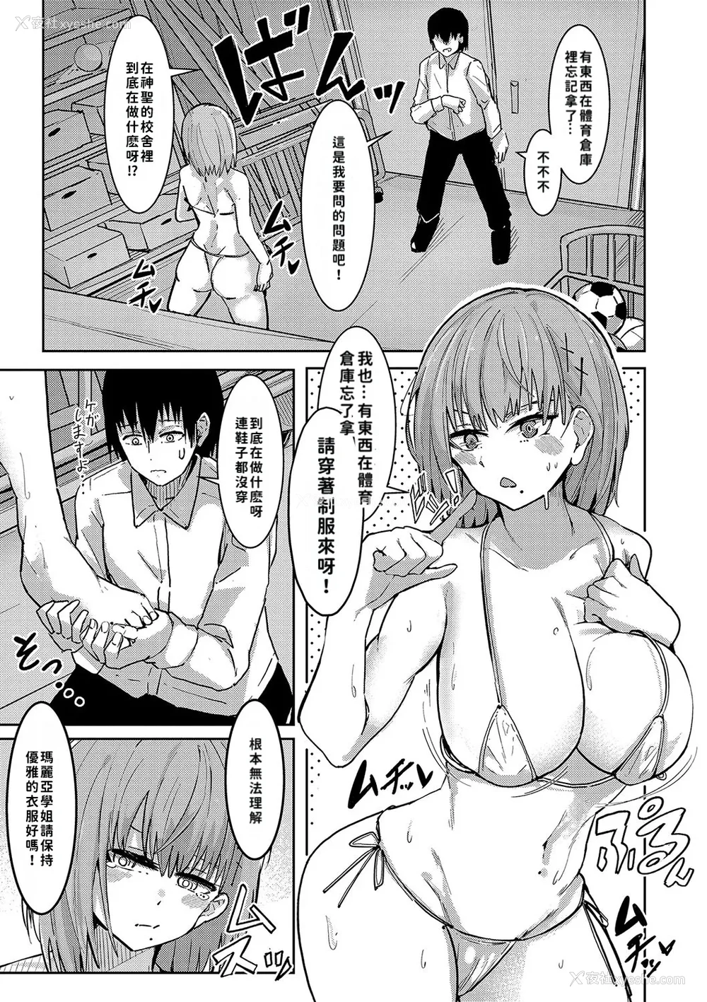 130P - [周辺コウイチ] 本気交尾にドハマりした爆乳委员长 -私ってそんな下品な声出してるんですか？｜彻底沦陷在激烈性爱中的爆乳班长—我竟会叫得如此淫乱…？ [巨乳星人个人汉化]