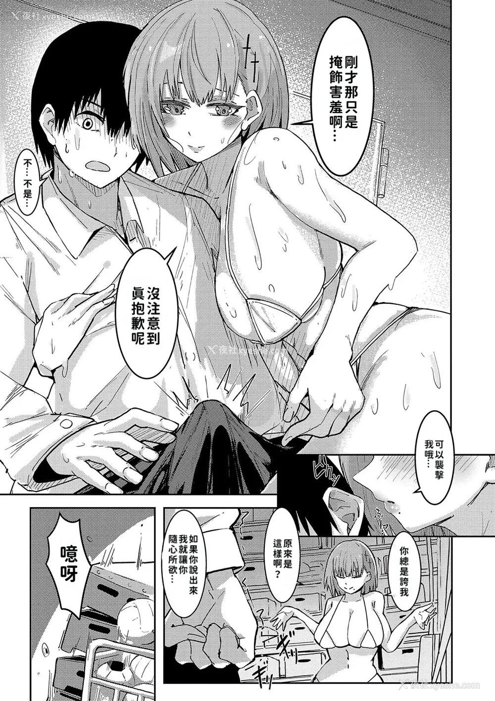132P - [周辺コウイチ] 本気交尾にドハマりした爆乳委员长 -私ってそんな下品な声出してるんですか？｜彻底沦陷在激烈性爱中的爆乳班长—我竟会叫得如此淫乱…？ [巨乳星人个人汉化]