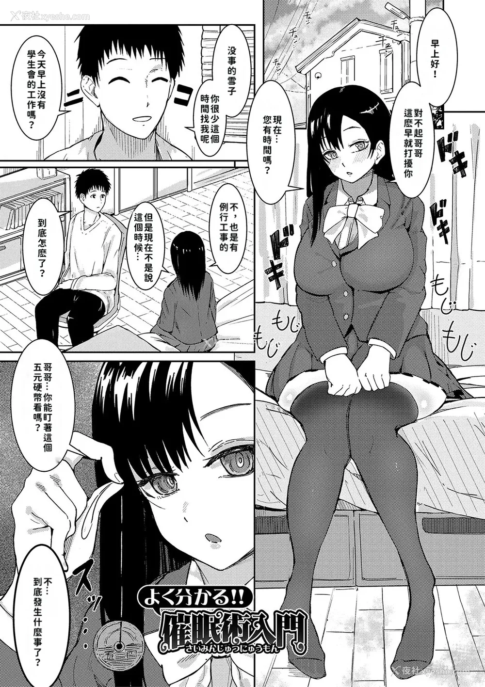 178P - [周辺コウイチ] 本気交尾にドハマりした爆乳委员长 -私ってそんな下品な声出してるんですか？｜彻底沦陷在激烈性爱中的爆乳班长—我竟会叫得如此淫乱…？ [巨乳星人个人汉化]