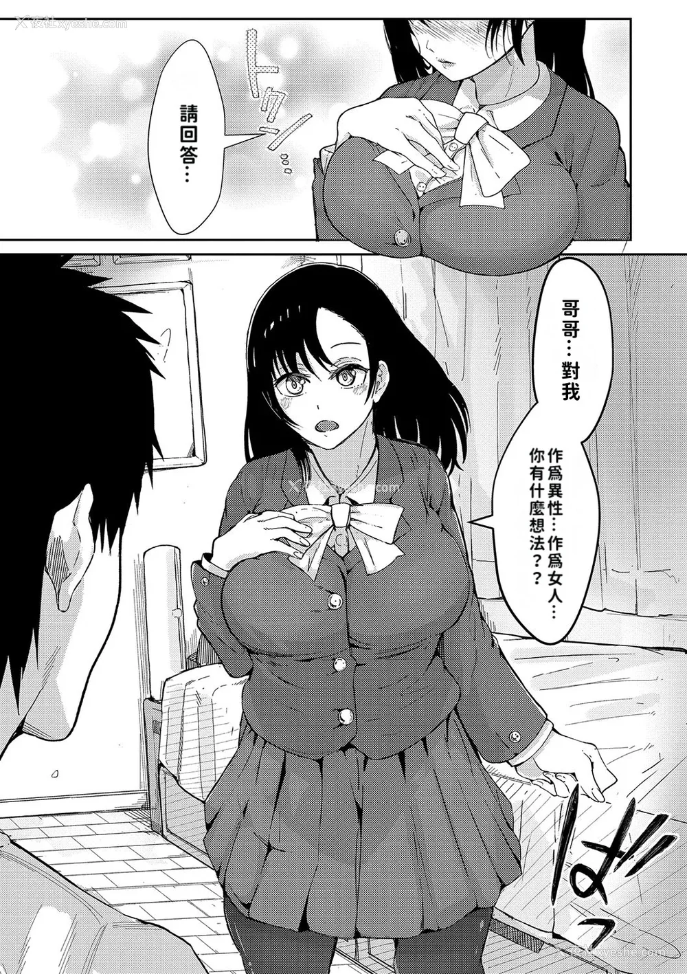 182P - [周辺コウイチ] 本気交尾にドハマりした爆乳委员长 -私ってそんな下品な声出してるんですか？｜彻底沦陷在激烈性爱中的爆乳班长—我竟会叫得如此淫乱…？ [巨乳星人个人汉化]
