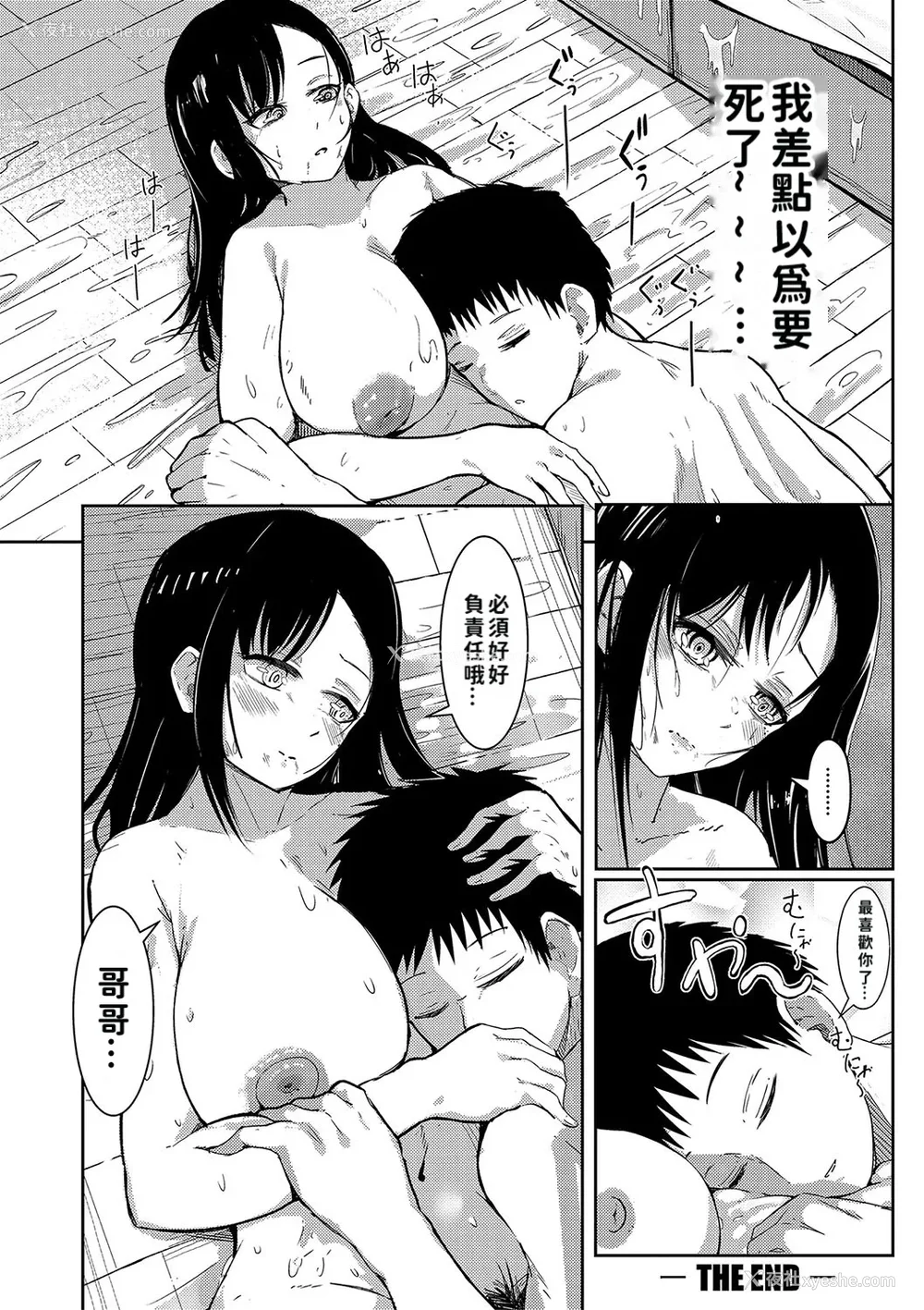 201P - [周辺コウイチ] 本気交尾にドハマりした爆乳委员长 -私ってそんな下品な声出してるんですか？｜彻底沦陷在激烈性爱中的爆乳班长—我竟会叫得如此淫乱…？ [巨乳星人个人汉化]