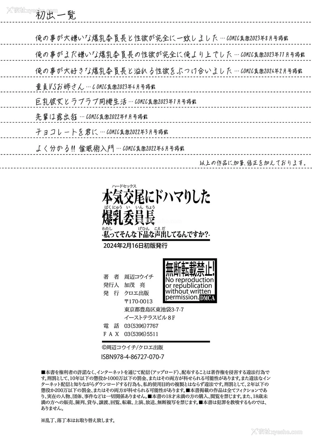 203P - [周辺コウイチ] 本気交尾にドハマりした爆乳委员长 -私ってそんな下品な声出してるんですか？｜彻底沦陷在激烈性爱中的爆乳班长—我竟会叫得如此淫乱…？ [巨乳星人个人汉化]