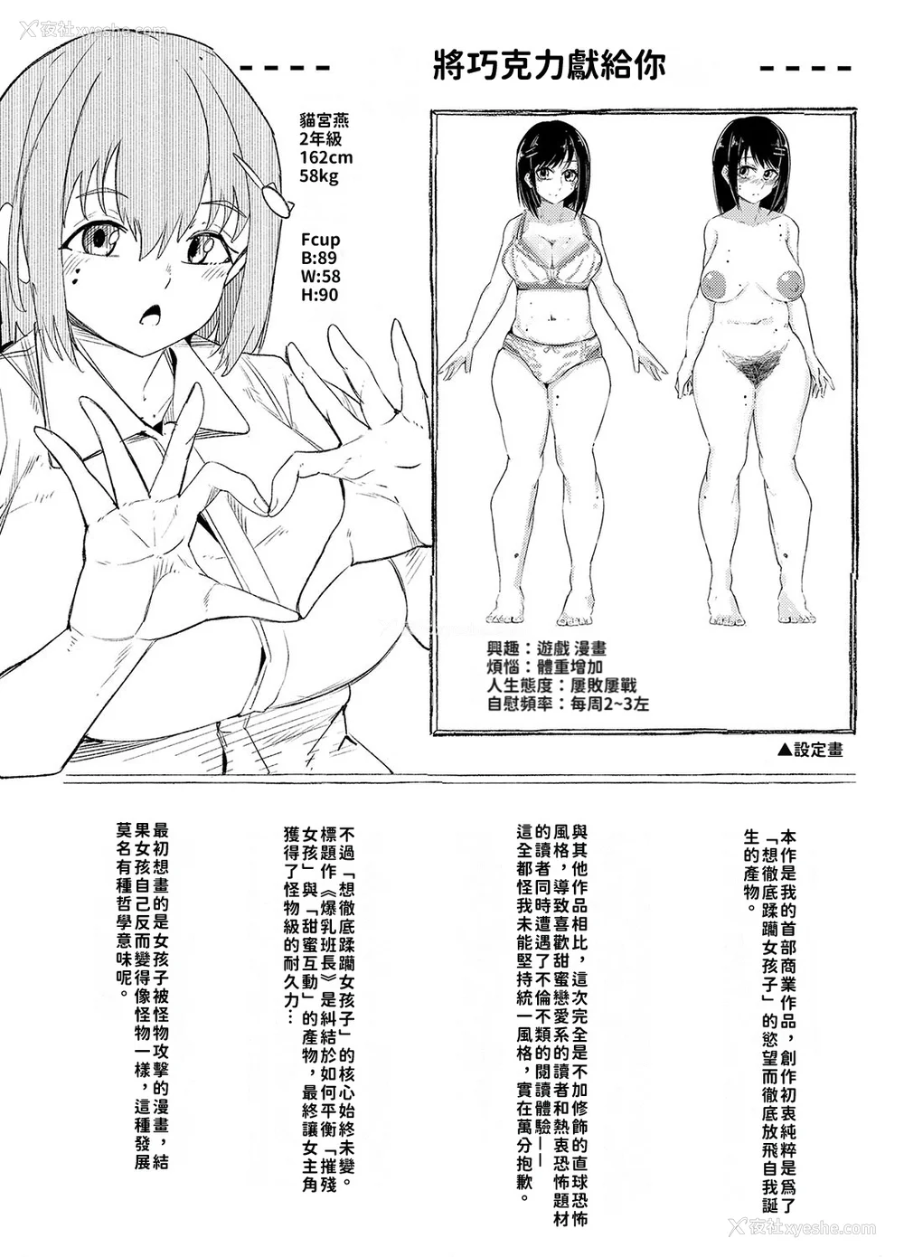 208P - [周辺コウイチ] 本気交尾にドハマりした爆乳委员长 -私ってそんな下品な声出してるんですか？｜彻底沦陷在激烈性爱中的爆乳班长—我竟会叫得如此淫乱…？ [巨乳星人个人汉化]