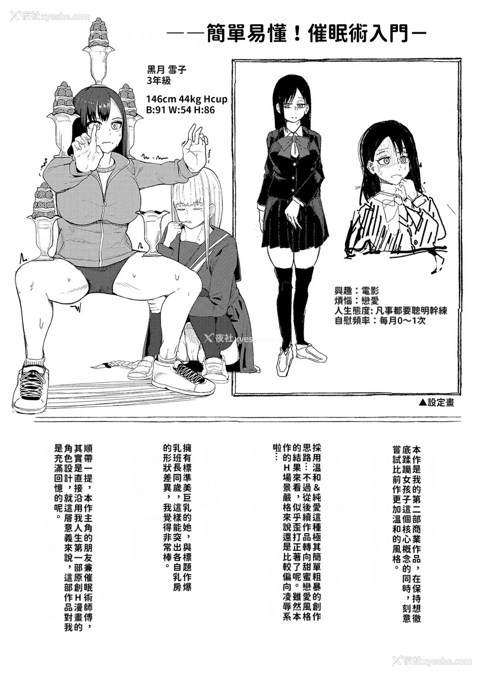 209P - [周辺コウイチ] 本気交尾にドハマりした爆乳委员长 -私ってそんな下品な声出してるんですか？｜彻底沦陷在激烈性爱中的爆乳班长—我竟会叫得如此淫乱…？ [巨乳星人个人汉化]