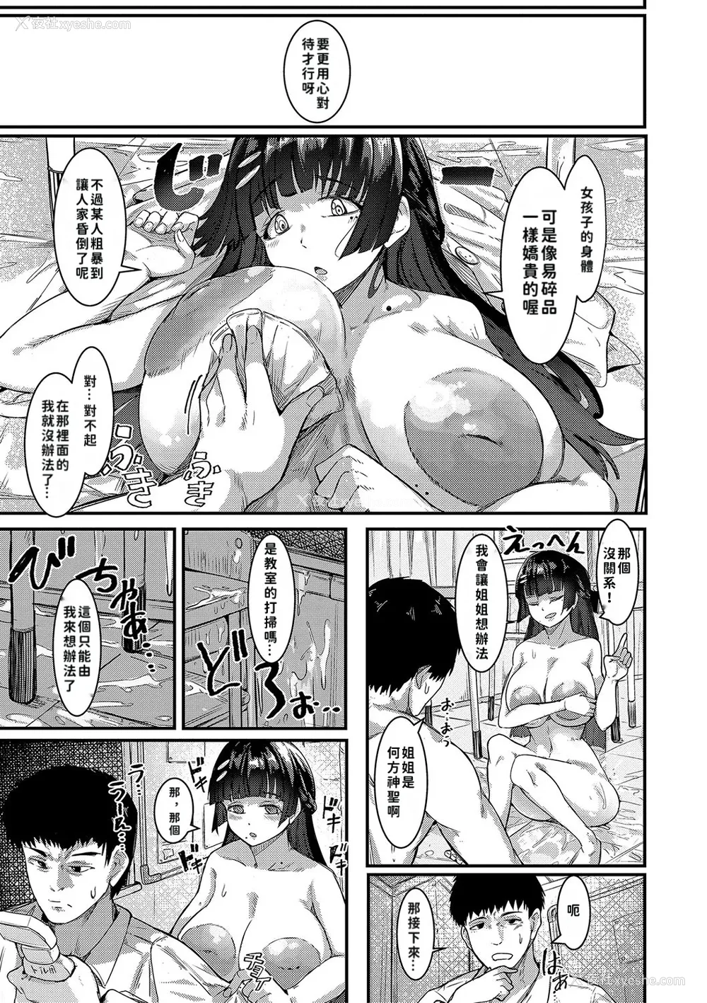 32P - [周辺コウイチ] 本気交尾にドハマりした爆乳委员长 -私ってそんな下品な声出してるんですか？｜彻底沦陷在激烈性爱中的爆乳班长—我竟会叫得如此淫乱…？ [巨乳星人个人汉化]