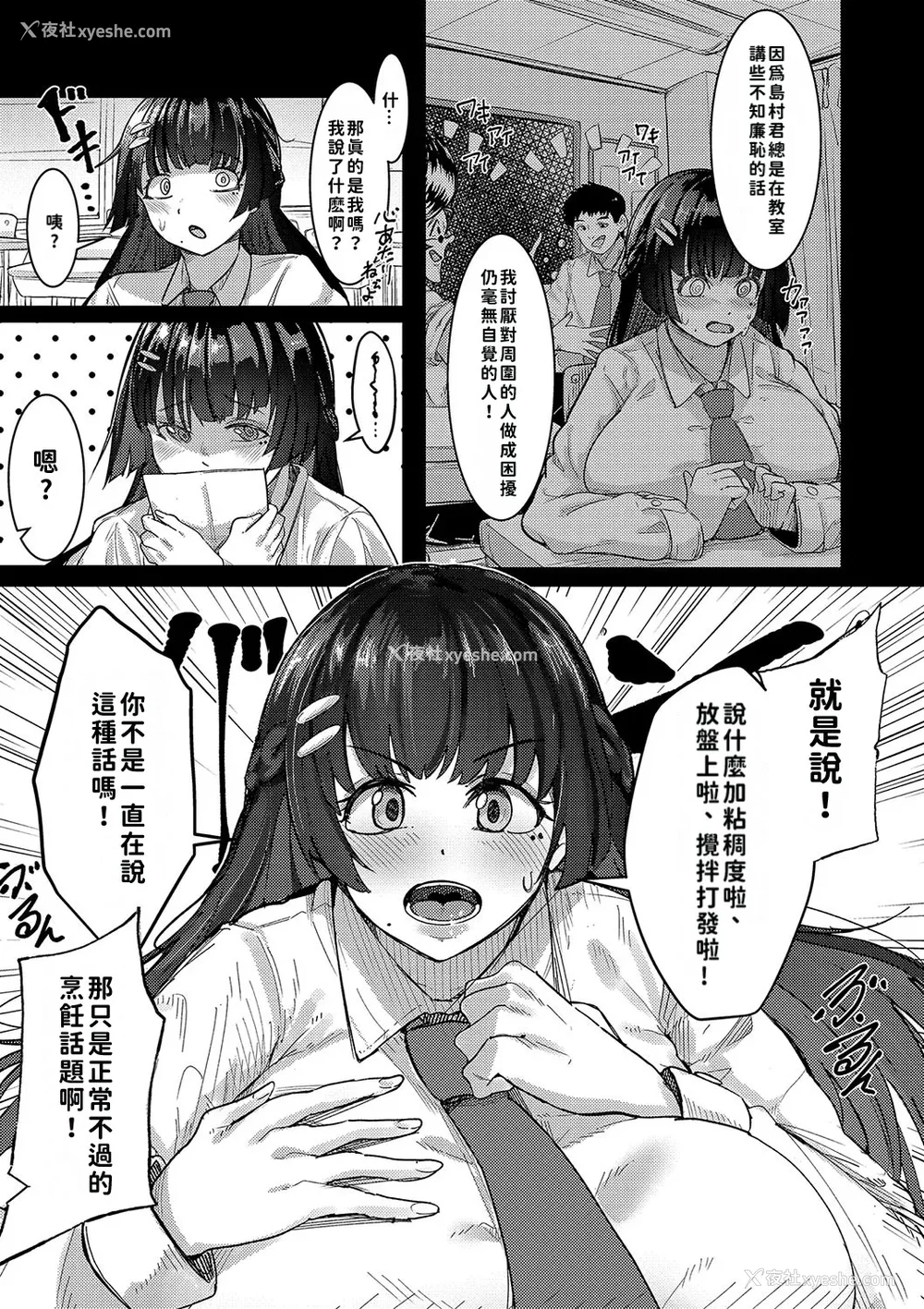 6P - [周辺コウイチ] 本気交尾にドハマりした爆乳委员长 -私ってそんな下品な声出してるんですか？｜彻底沦陷在激烈性爱中的爆乳班长—我竟会叫得如此淫乱…？ [巨乳星人个人汉化]