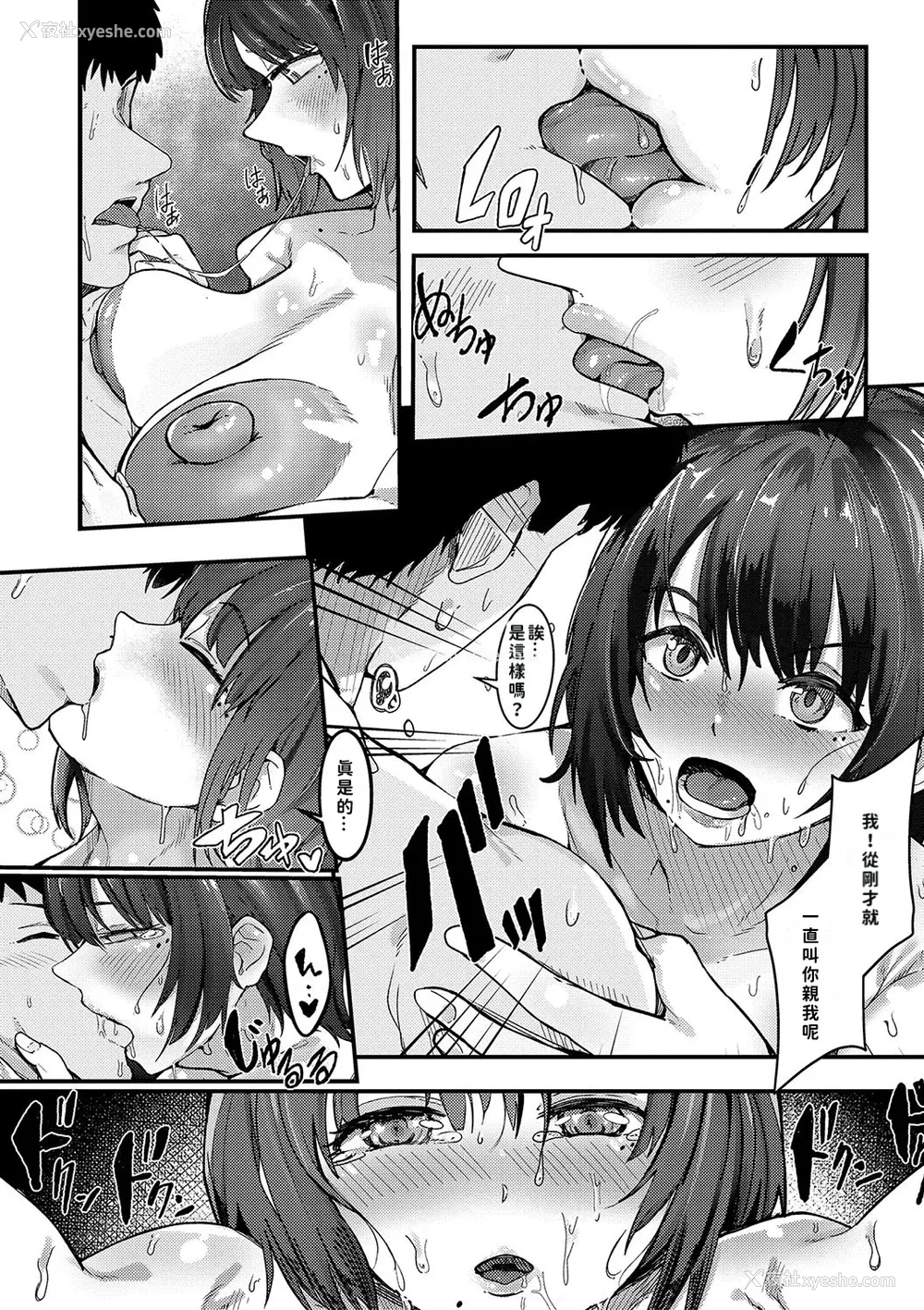 71P - [周辺コウイチ] 本気交尾にドハマりした爆乳委员长 -私ってそんな下品な声出してるんですか？｜彻底沦陷在激烈性爱中的爆乳班长—我竟会叫得如此淫乱…？ [巨乳星人个人汉化]
