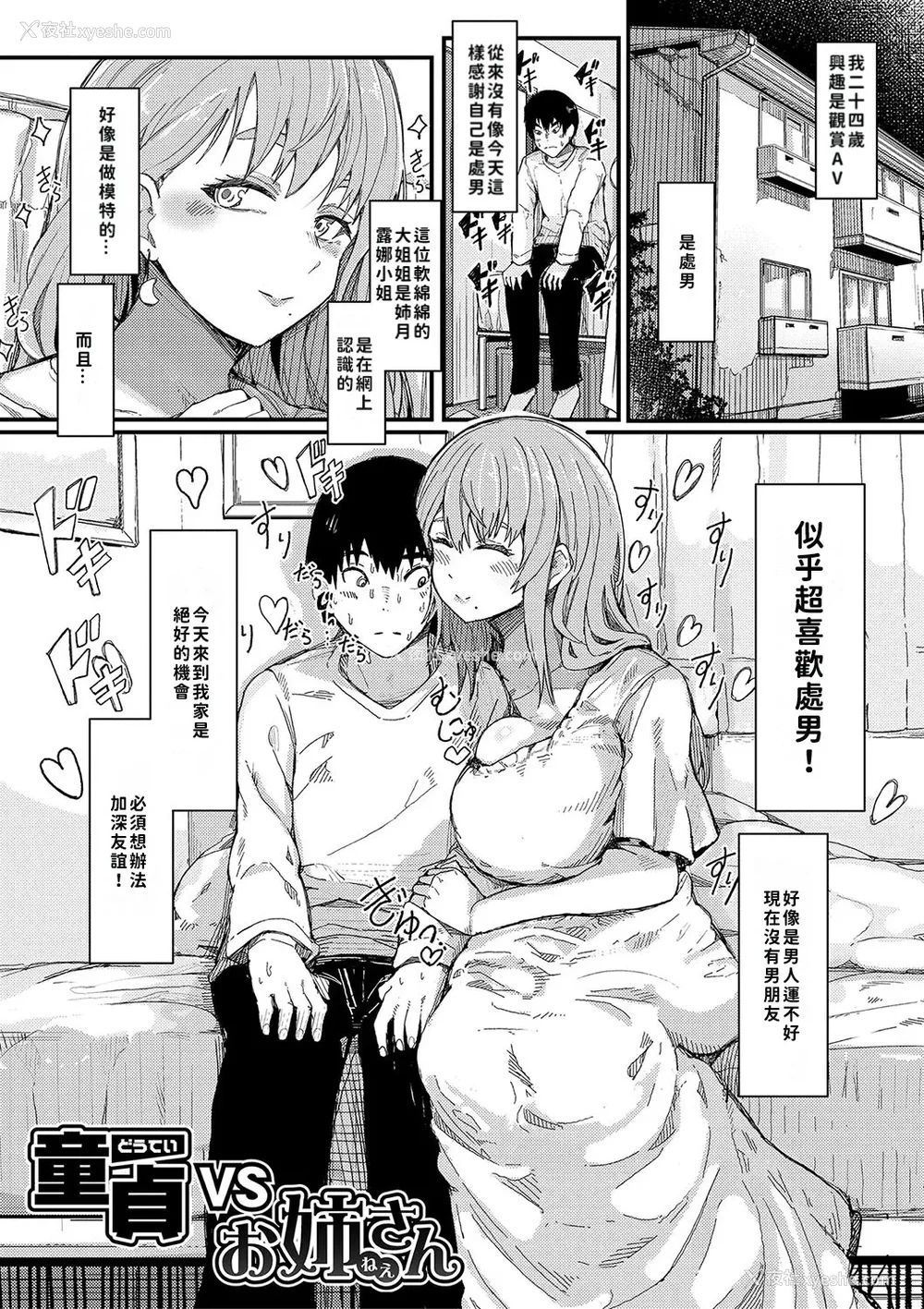 80P - [周辺コウイチ] 本気交尾にドハマりした爆乳委员长 -私ってそんな下品な声出してるんですか？｜彻底沦陷在激烈性爱中的爆乳班长—我竟会叫得如此淫乱…？ [巨乳星人个人汉化]