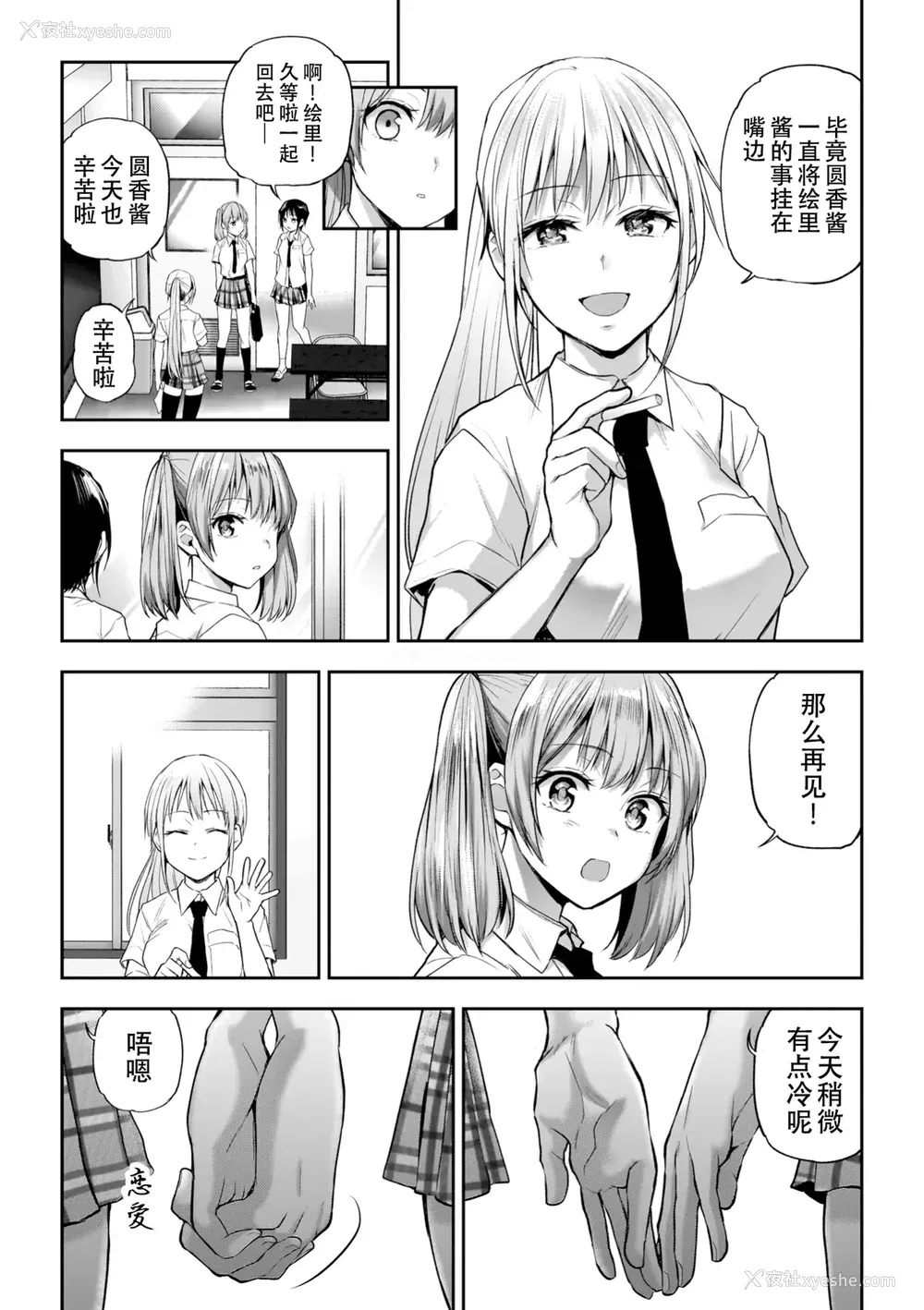 105P - [长代ルージュ] 百合で伝えて私の疼き [Dekouki个人汉化] [DL版]