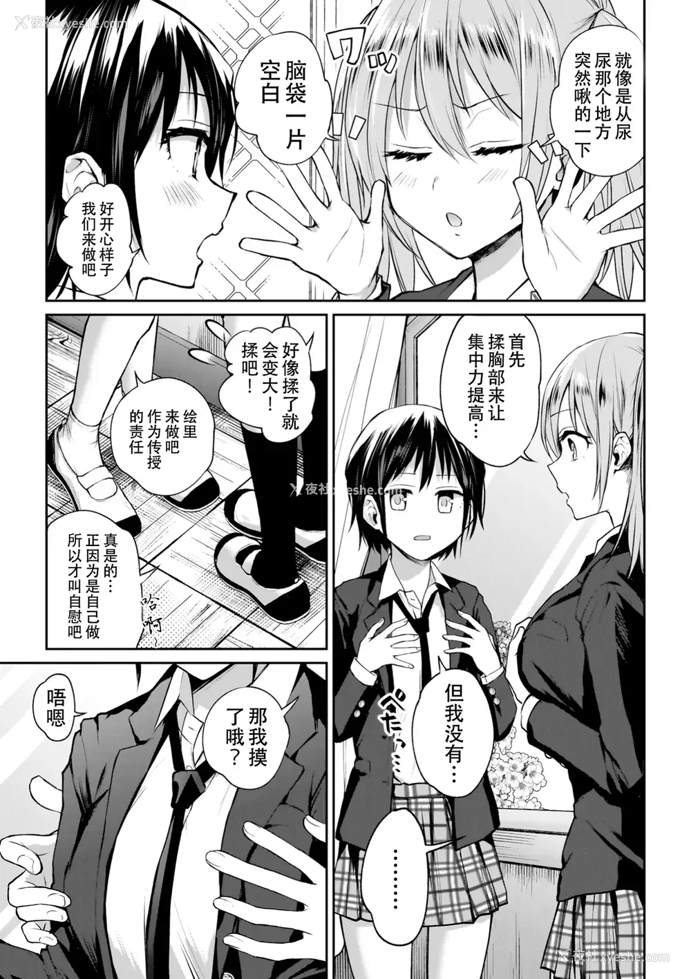 11P - [长代ルージュ] 百合で伝えて私の疼き [Dekouki个人汉化] [DL版]