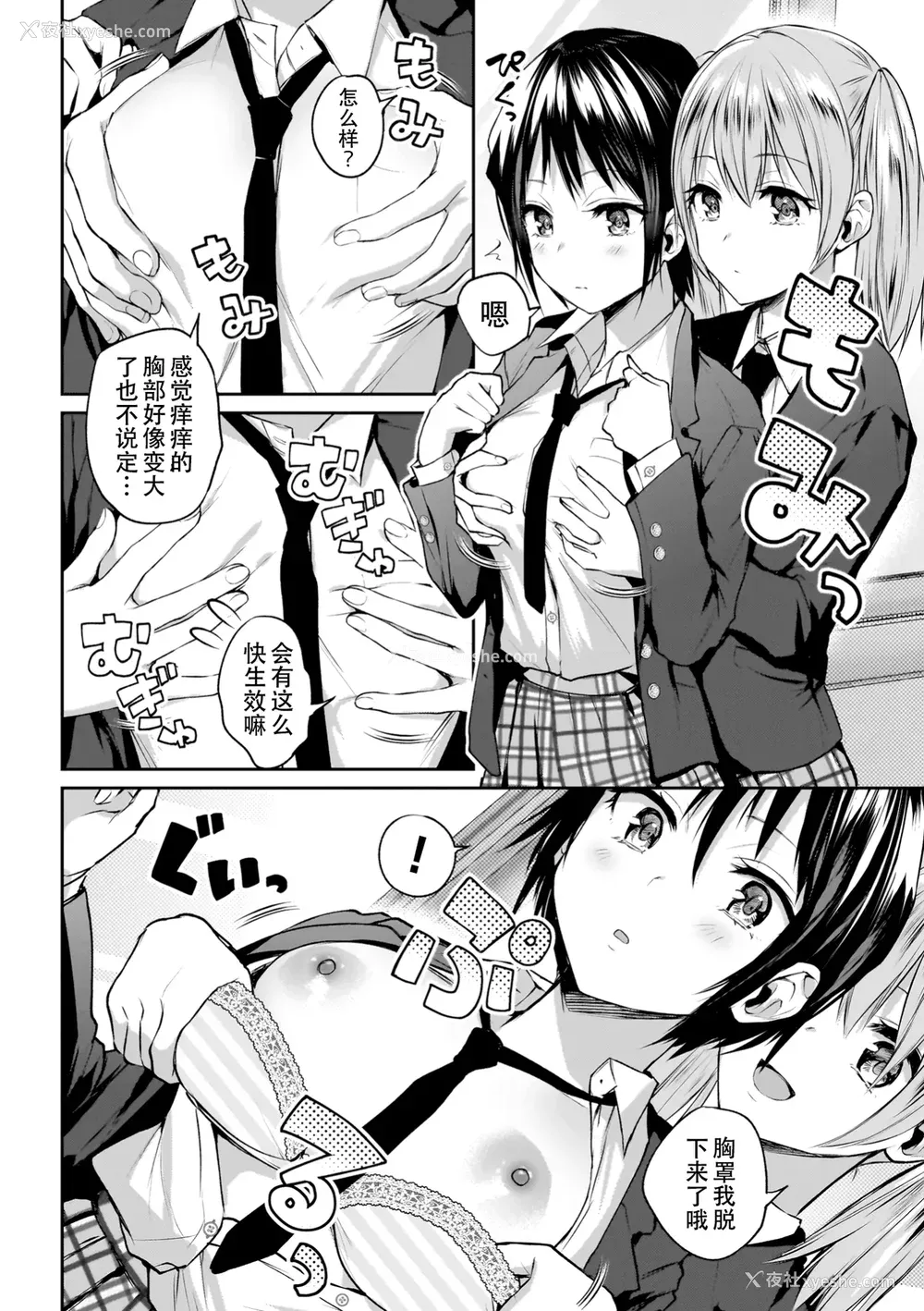 12P - [长代ルージュ] 百合で伝えて私の疼き [Dekouki个人汉化] [DL版]