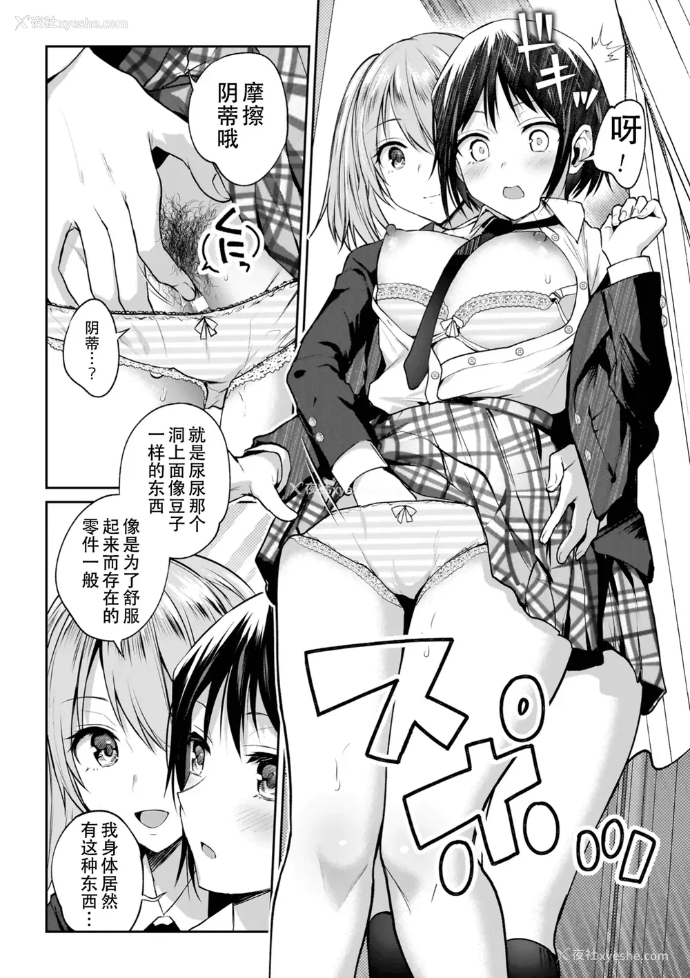 14P - [长代ルージュ] 百合で伝えて私の疼き [Dekouki个人汉化] [DL版]