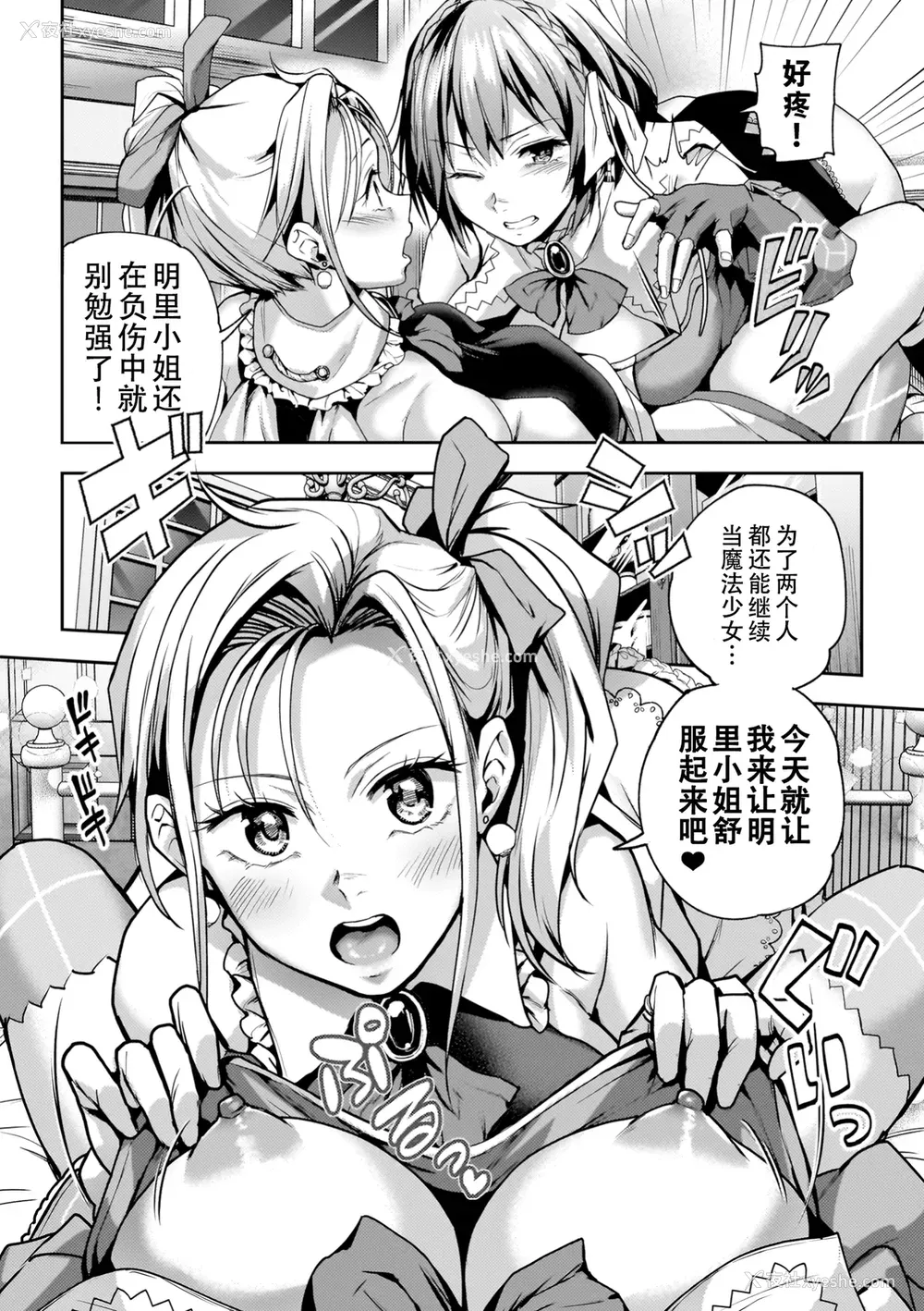 164P - [长代ルージュ] 百合で伝えて私の疼き [Dekouki个人汉化] [DL版]