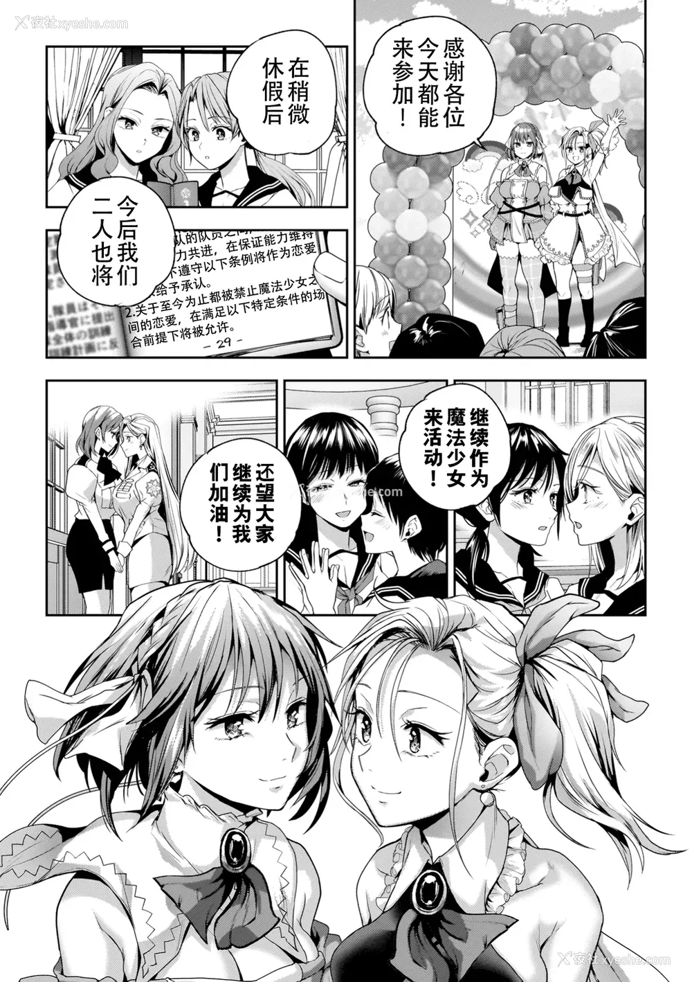 177P - [长代ルージュ] 百合で伝えて私の疼き [Dekouki个人汉化] [DL版]