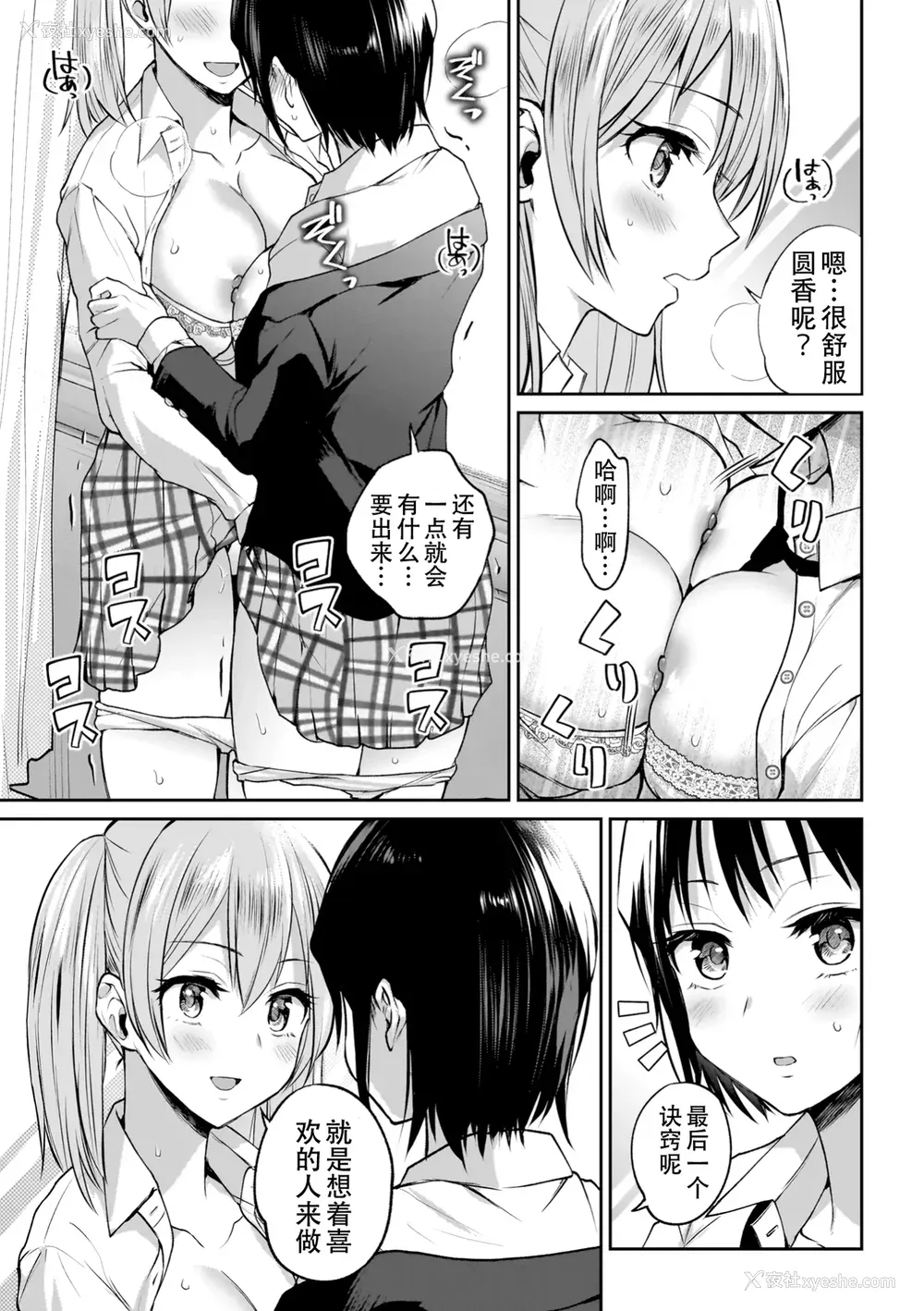 19P - [长代ルージュ] 百合で伝えて私の疼き [Dekouki个人汉化] [DL版]