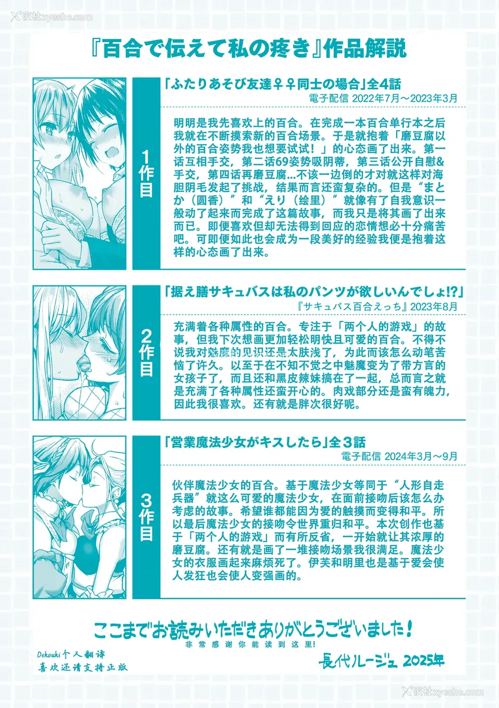 216P - [长代ルージュ] 百合で伝えて私の疼き [Dekouki个人汉化] [DL版]