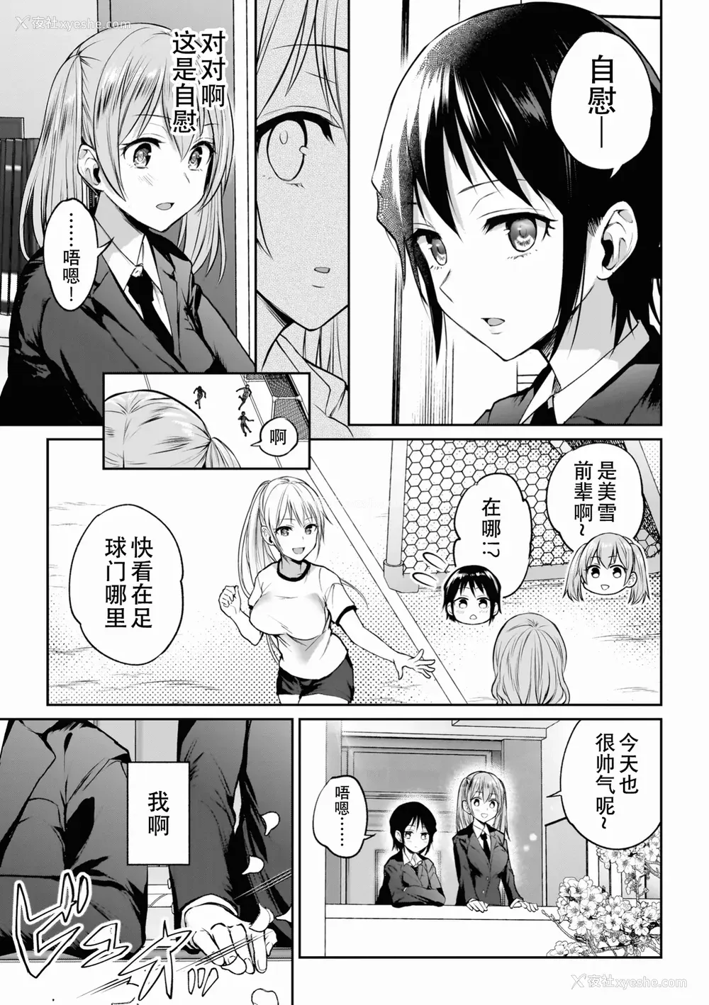 25P - [长代ルージュ] 百合で伝えて私の疼き [Dekouki个人汉化] [DL版]