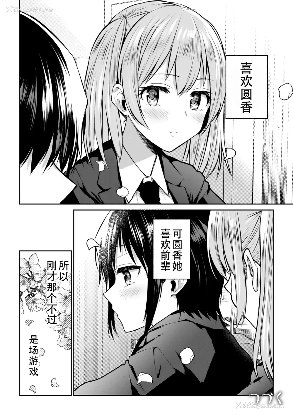 26P - [长代ルージュ] 百合で伝えて私の疼き [Dekouki个人汉化] [DL版]