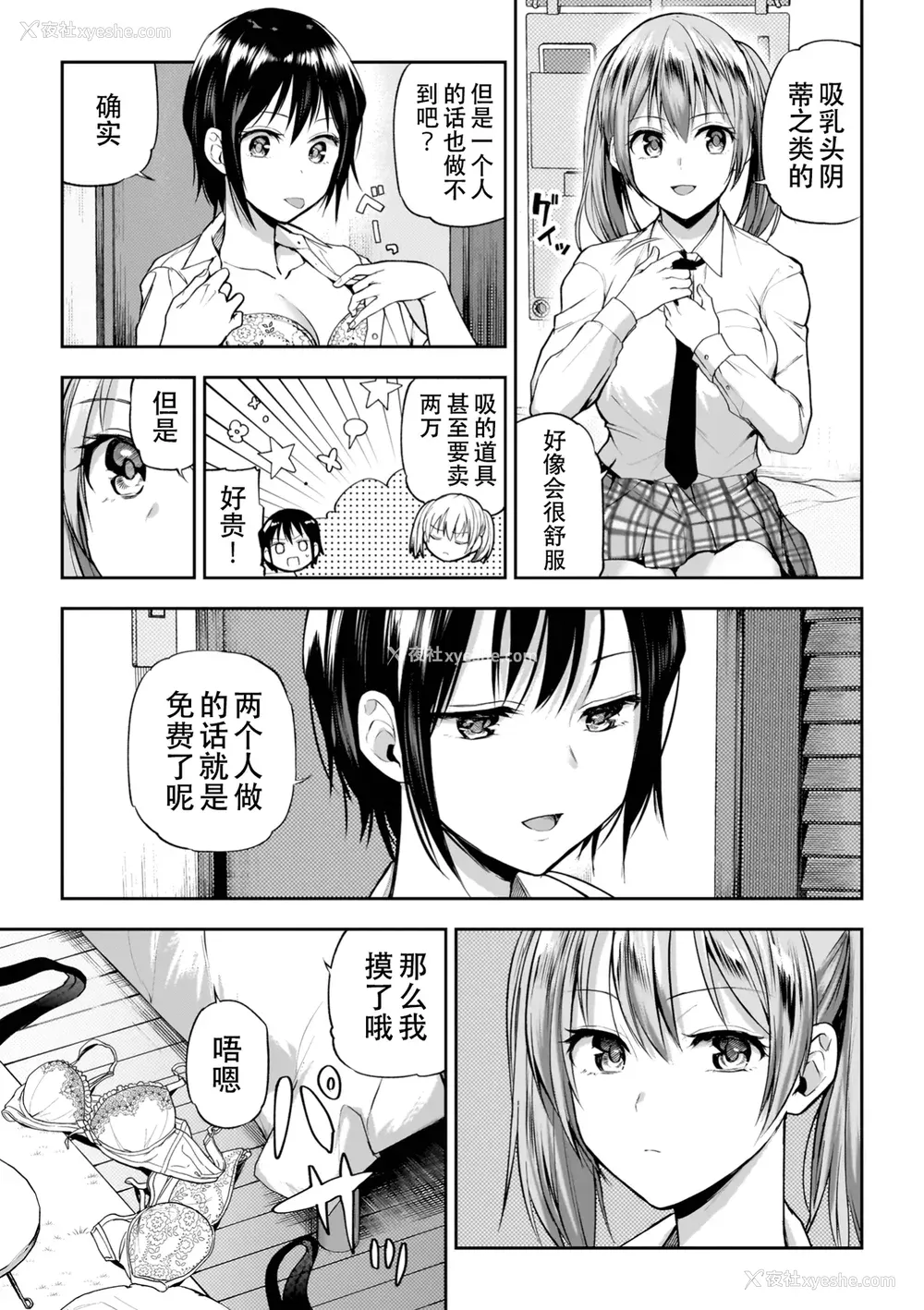 31P - [长代ルージュ] 百合で伝えて私の疼き [Dekouki个人汉化] [DL版]