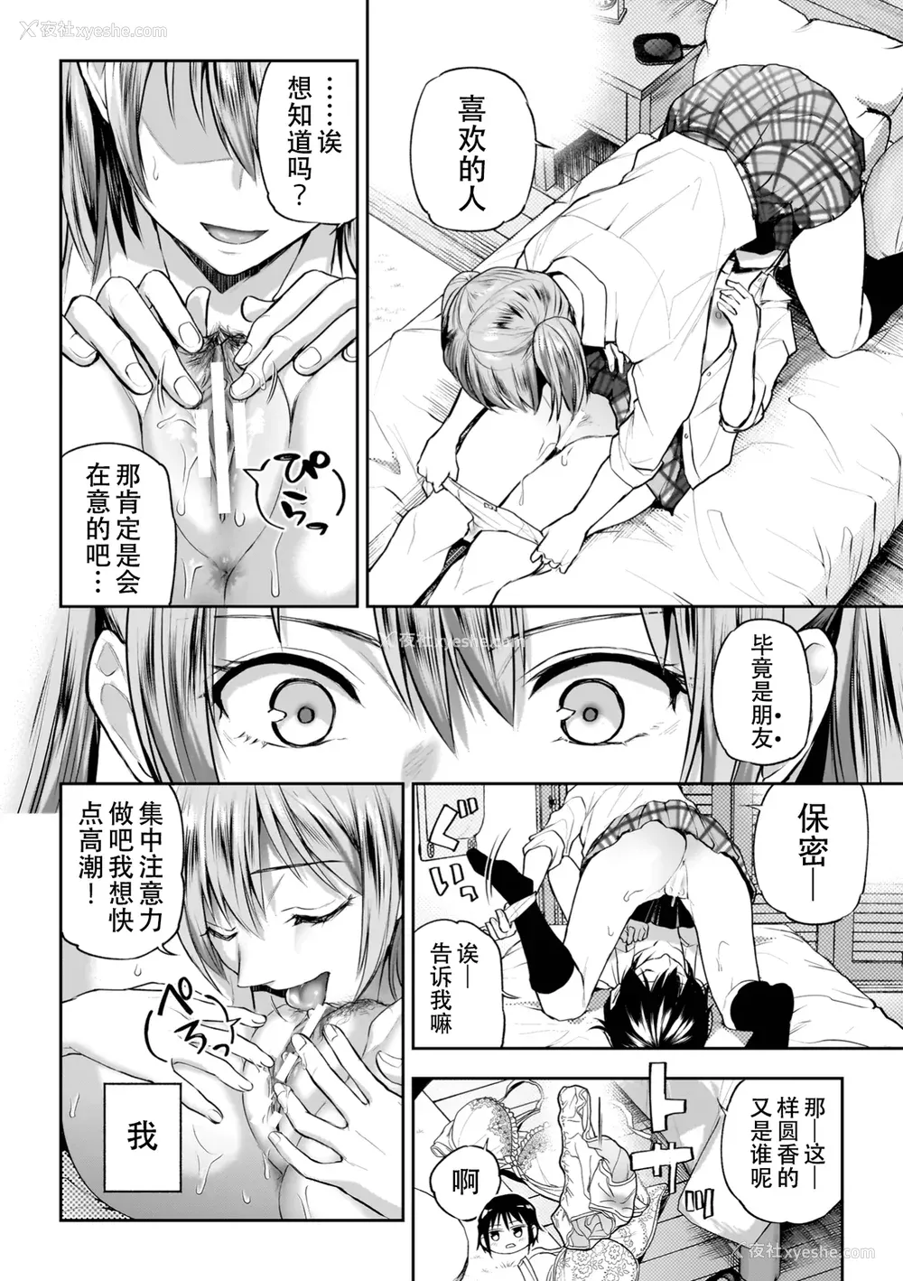 38P - [长代ルージュ] 百合で伝えて私の疼き [Dekouki个人汉化] [DL版]