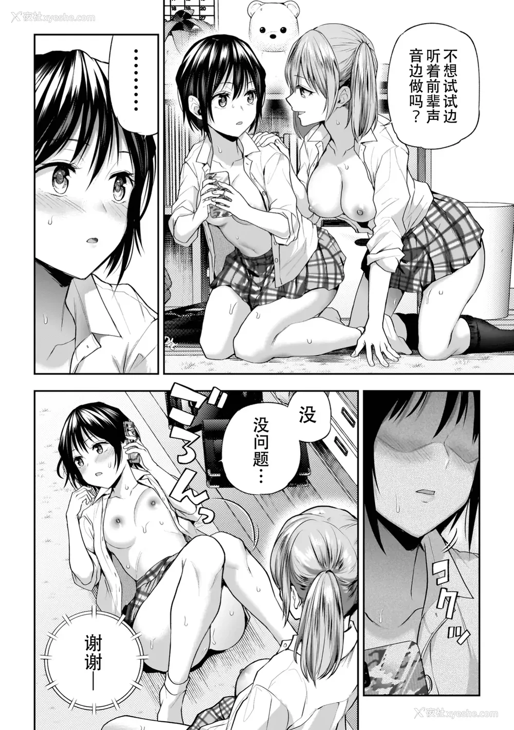 42P - [长代ルージュ] 百合で伝えて私の疼き [Dekouki个人汉化] [DL版]