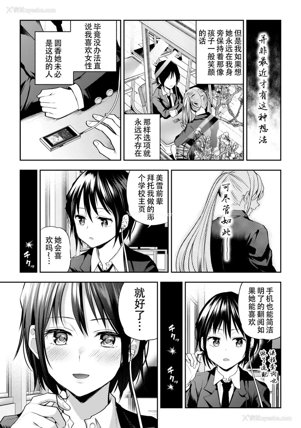 51P - [长代ルージュ] 百合で伝えて私の疼き [Dekouki个人汉化] [DL版]