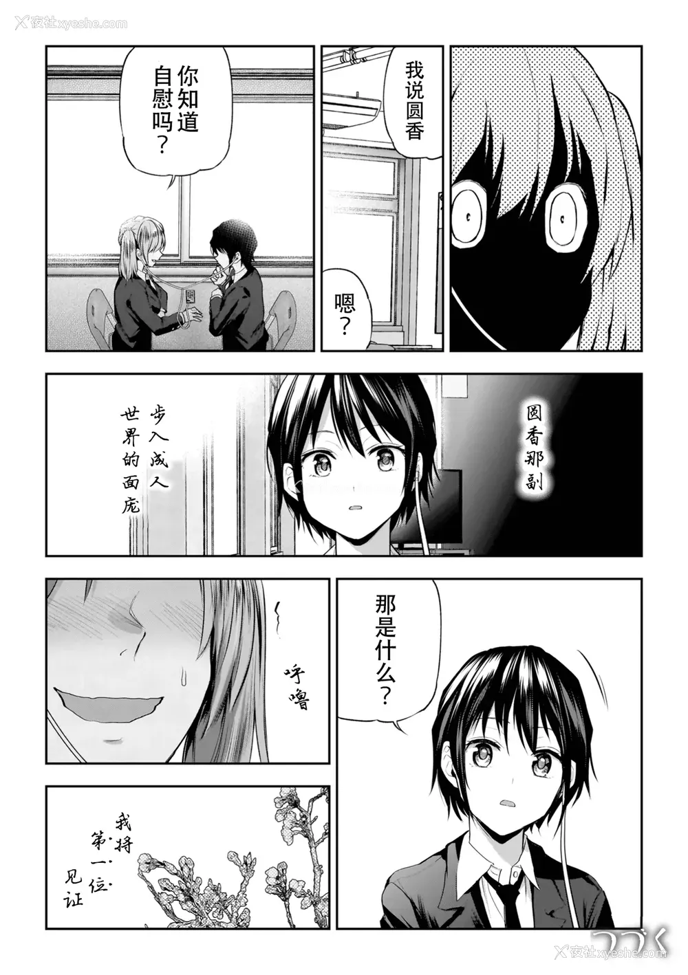 52P - [长代ルージュ] 百合で伝えて私の疼き [Dekouki个人汉化] [DL版]