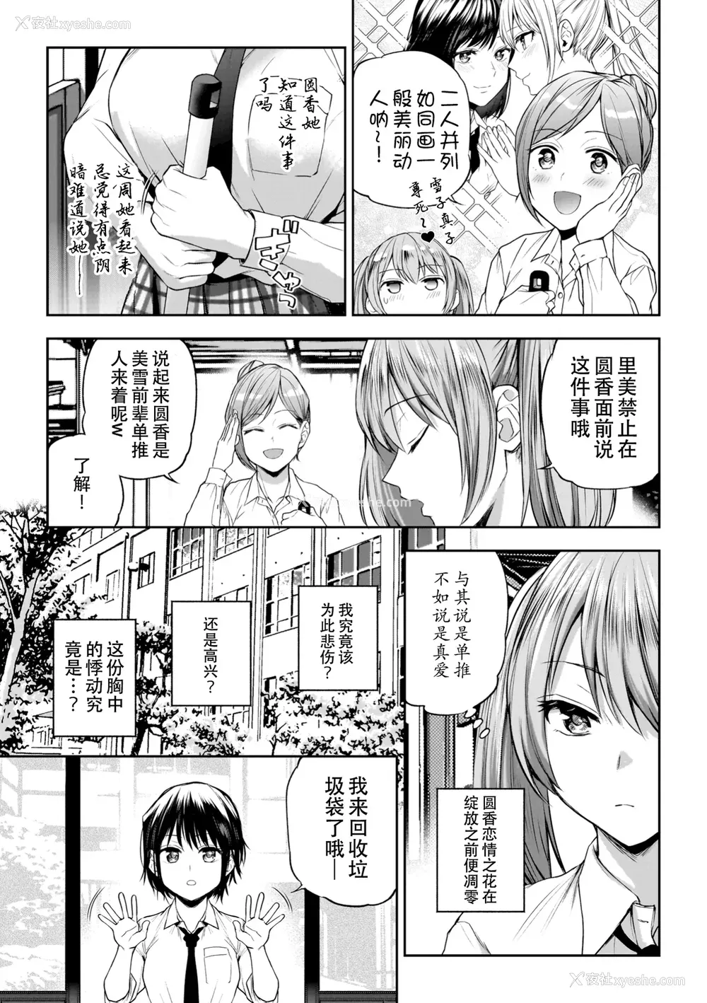 55P - [长代ルージュ] 百合で伝えて私の疼き [Dekouki个人汉化] [DL版]