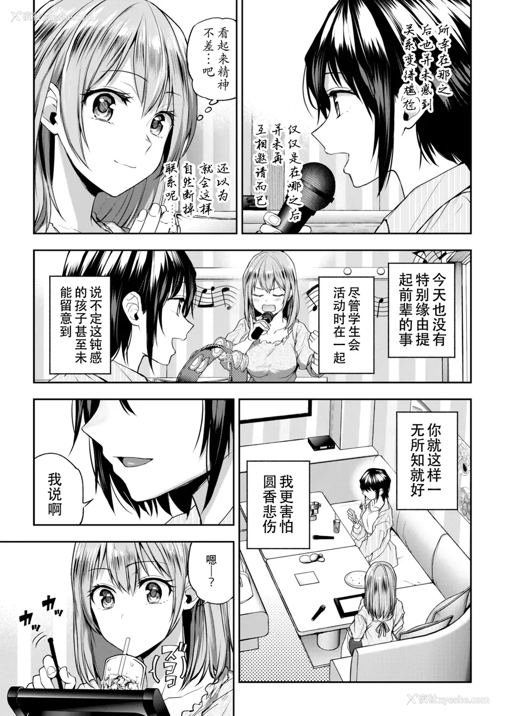 57P - [长代ルージュ] 百合で伝えて私の疼き [Dekouki个人汉化] [DL版]
