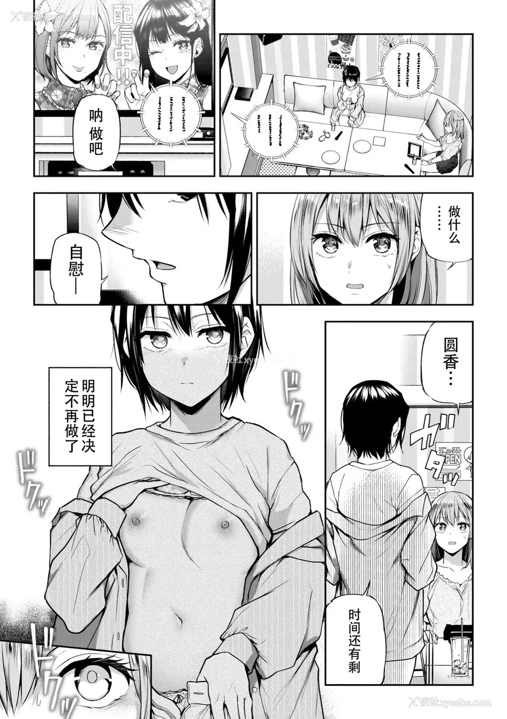 59P - [长代ルージュ] 百合で伝えて私の疼き [Dekouki个人汉化] [DL版]