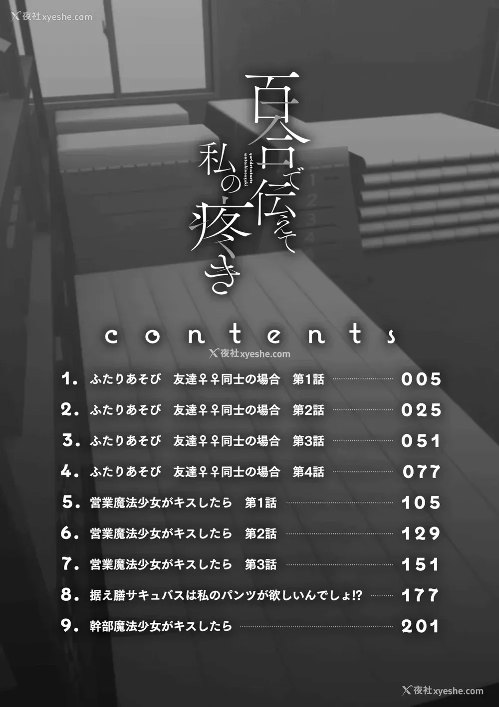 6P - [长代ルージュ] 百合で伝えて私の疼き [Dekouki个人汉化] [DL版]