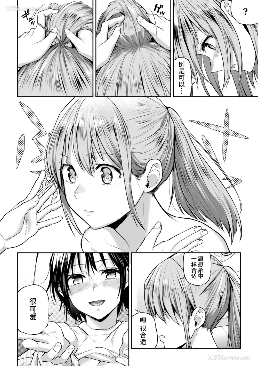 66P - [长代ルージュ] 百合で伝えて私の疼き [Dekouki个人汉化] [DL版]