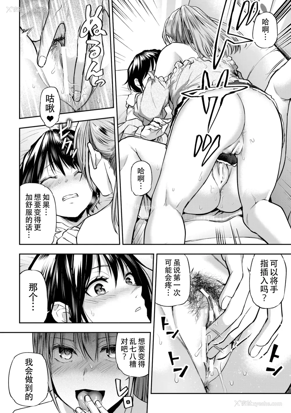 68P - [长代ルージュ] 百合で伝えて私の疼き [Dekouki个人汉化] [DL版]