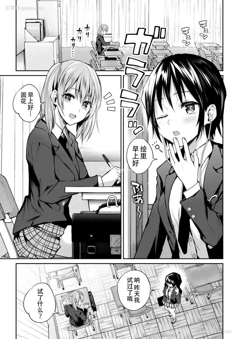 7P - [长代ルージュ] 百合で伝えて私の疼き [Dekouki个人汉化] [DL版]