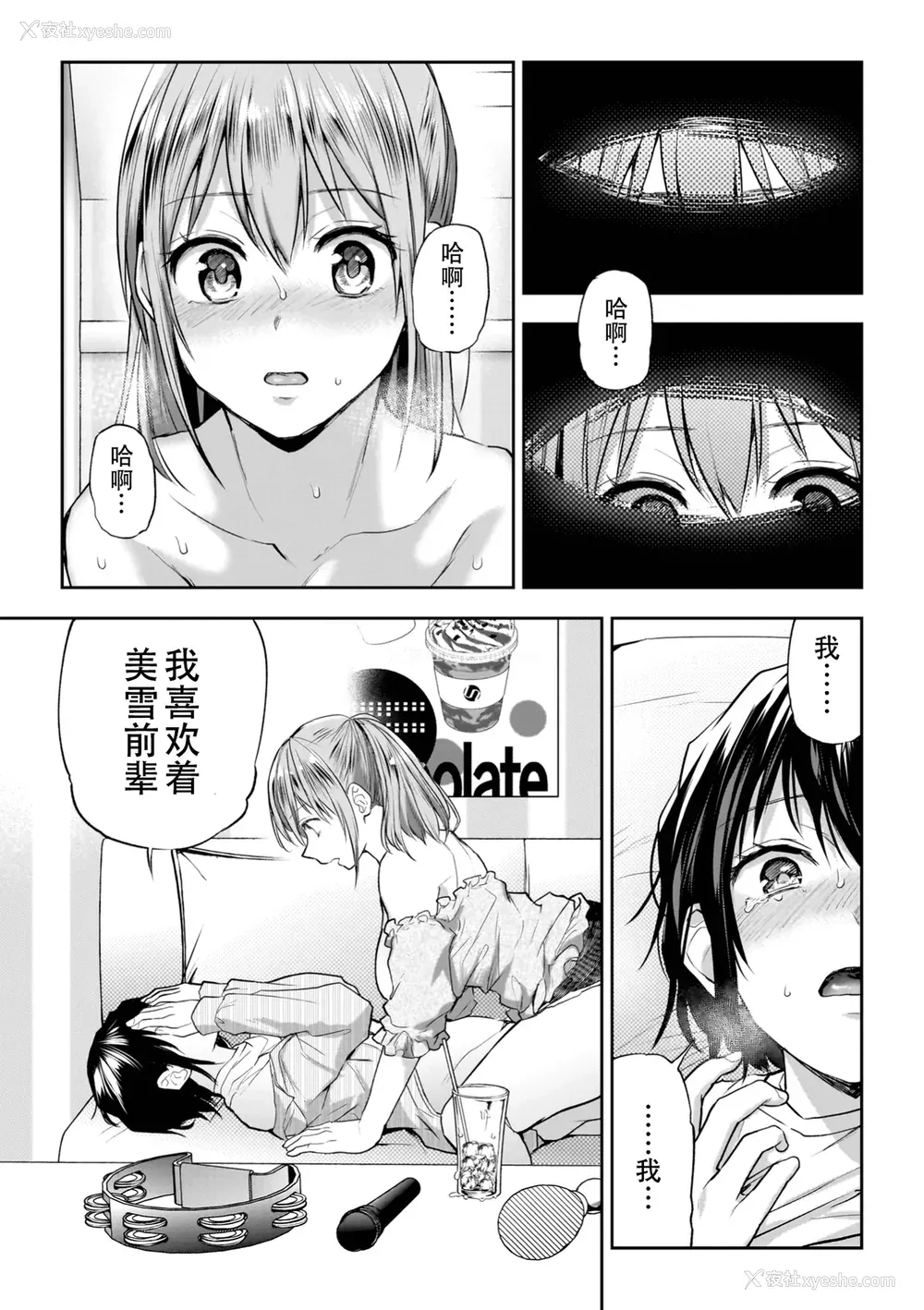 75P - [长代ルージュ] 百合で伝えて私の疼き [Dekouki个人汉化] [DL版]