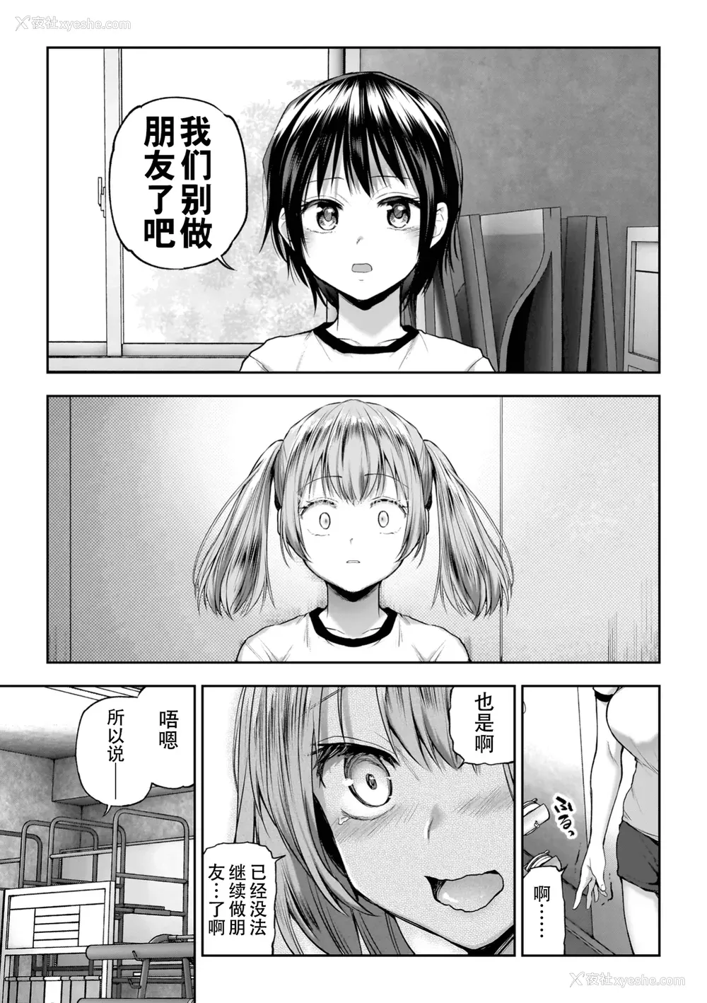85P - [长代ルージュ] 百合で伝えて私の疼き [Dekouki个人汉化] [DL版]