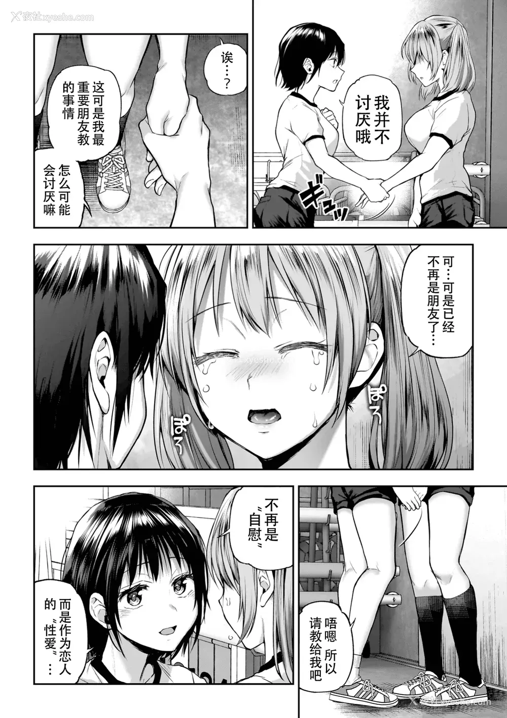88P - [长代ルージュ] 百合で伝えて私の疼き [Dekouki个人汉化] [DL版]